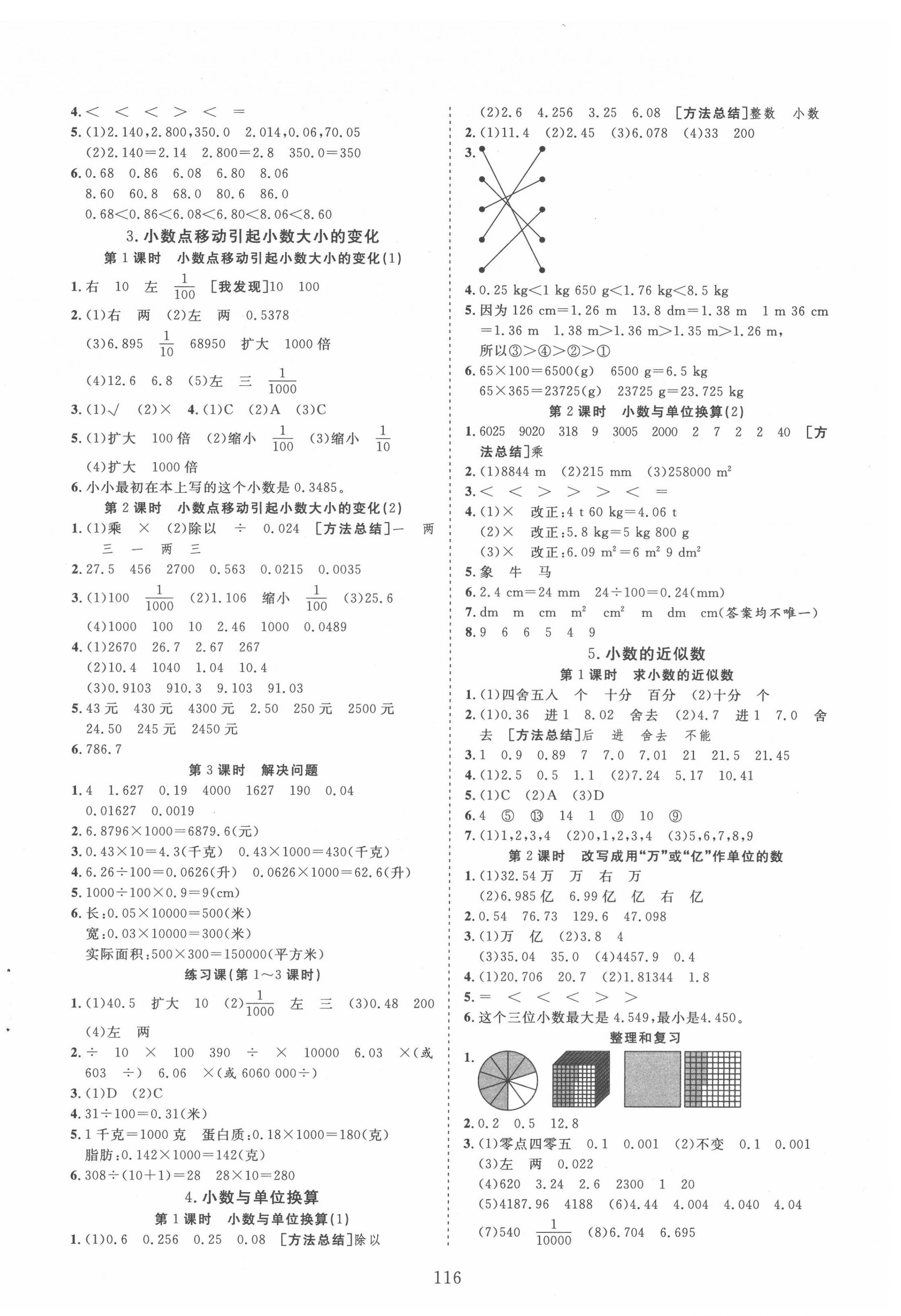 2022年天天好練習四年級數學下冊人教版 第4頁
