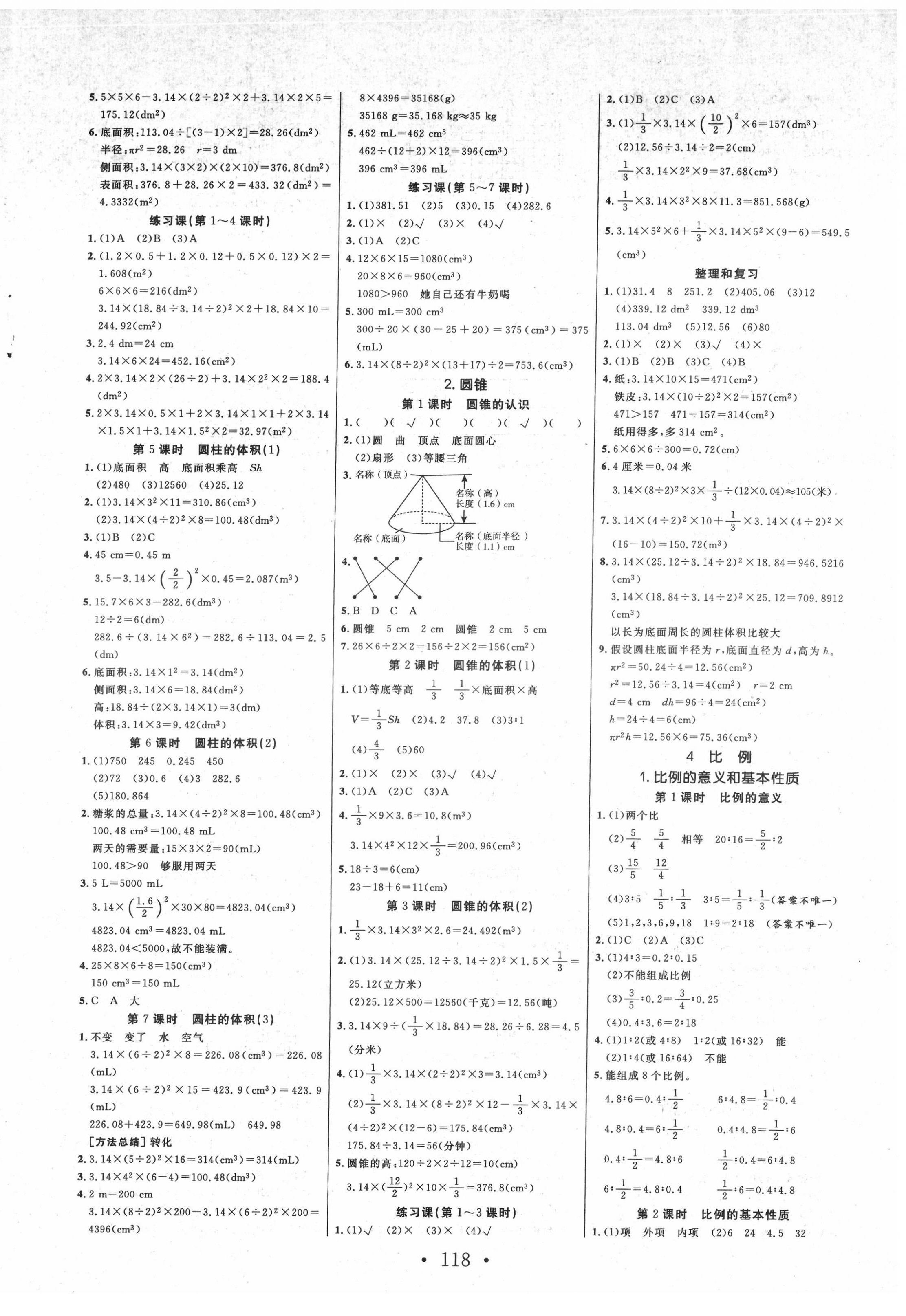 2022年天天好練習(xí)六年級(jí)數(shù)學(xué)下冊(cè)人教版 參考答案第2頁(yè)