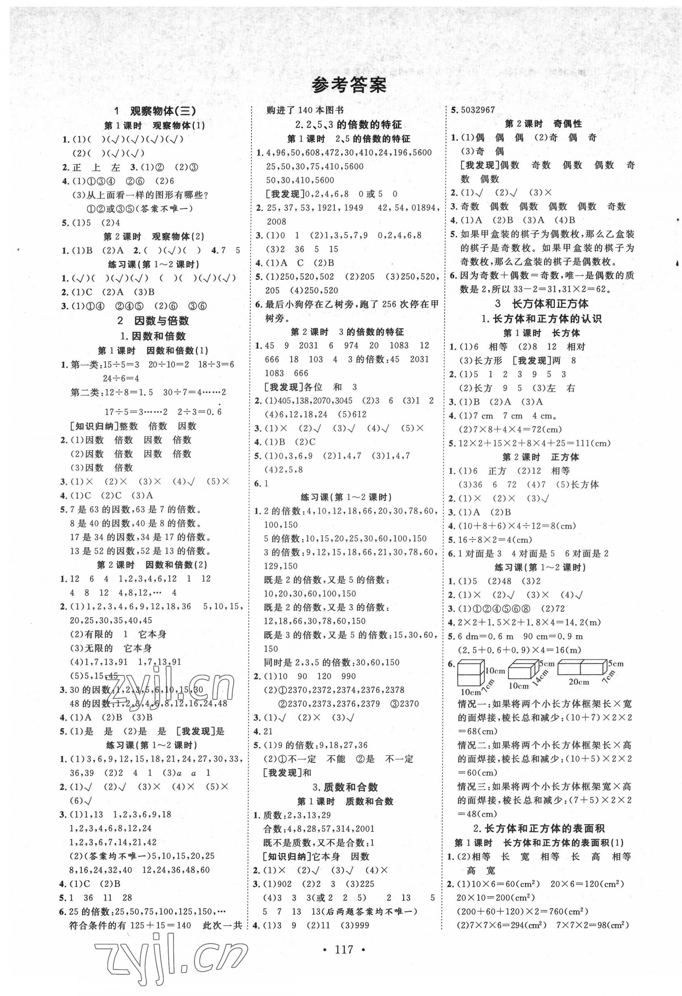 2022年天天好練習(xí)五年級數(shù)學(xué)下冊人教版 第1頁