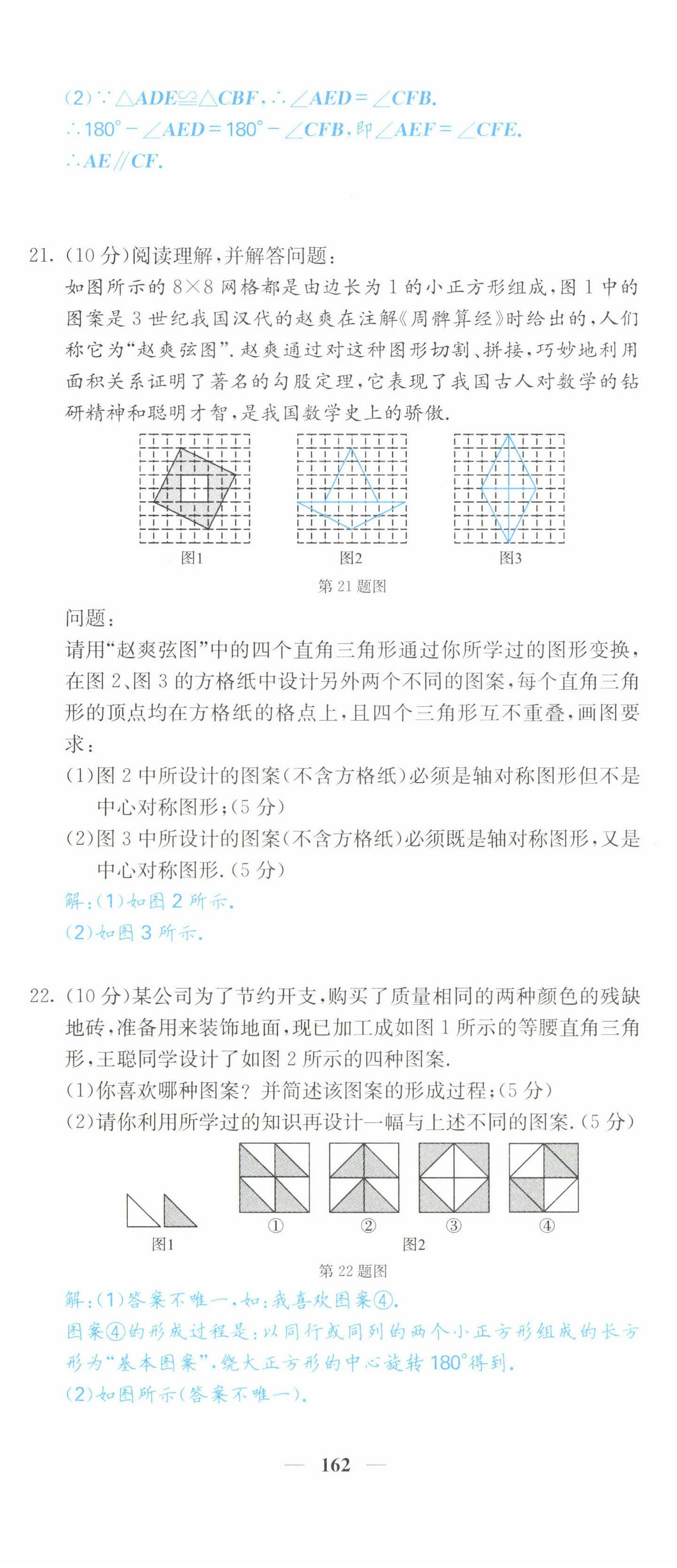 2022年課堂點(diǎn)睛八年級數(shù)學(xué)下冊北師大版山西專版 第23頁