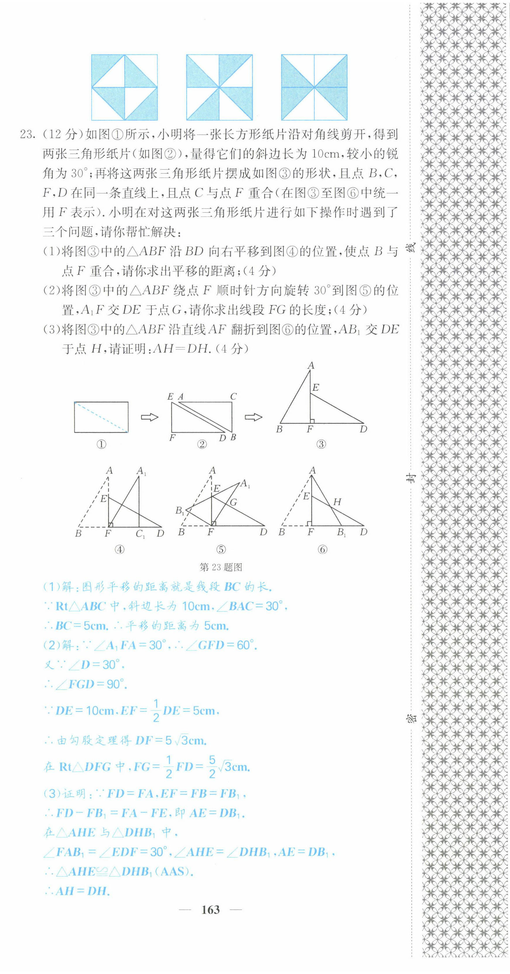 2022年課堂點睛八年級數(shù)學(xué)下冊北師大版山西專版 第24頁