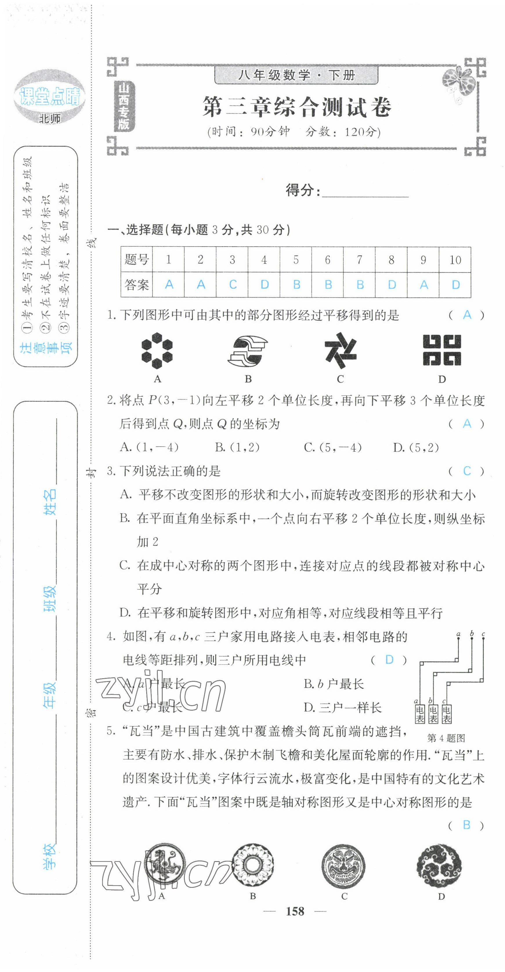 2022年課堂點睛八年級數(shù)學(xué)下冊北師大版山西專版 第19頁