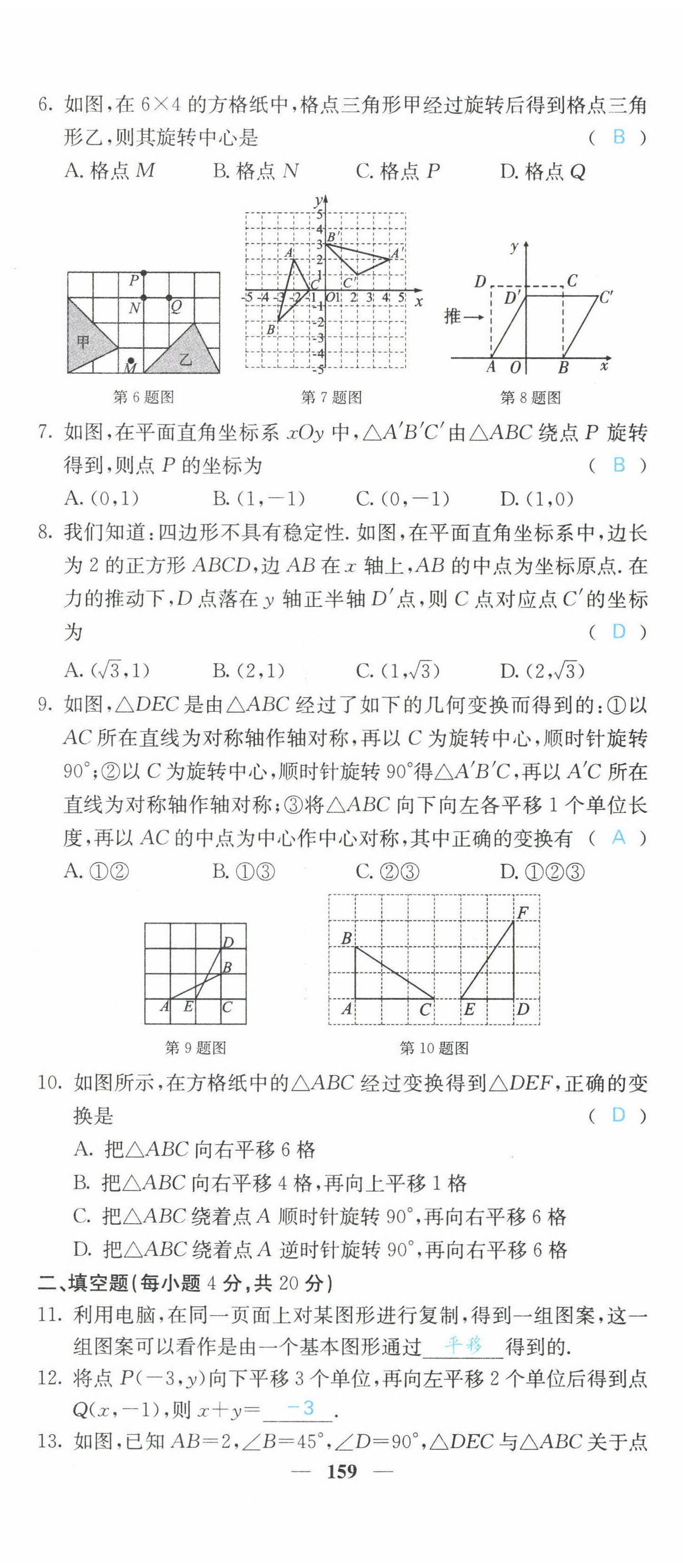 2022年課堂點睛八年級數(shù)學(xué)下冊北師大版山西專版 第20頁