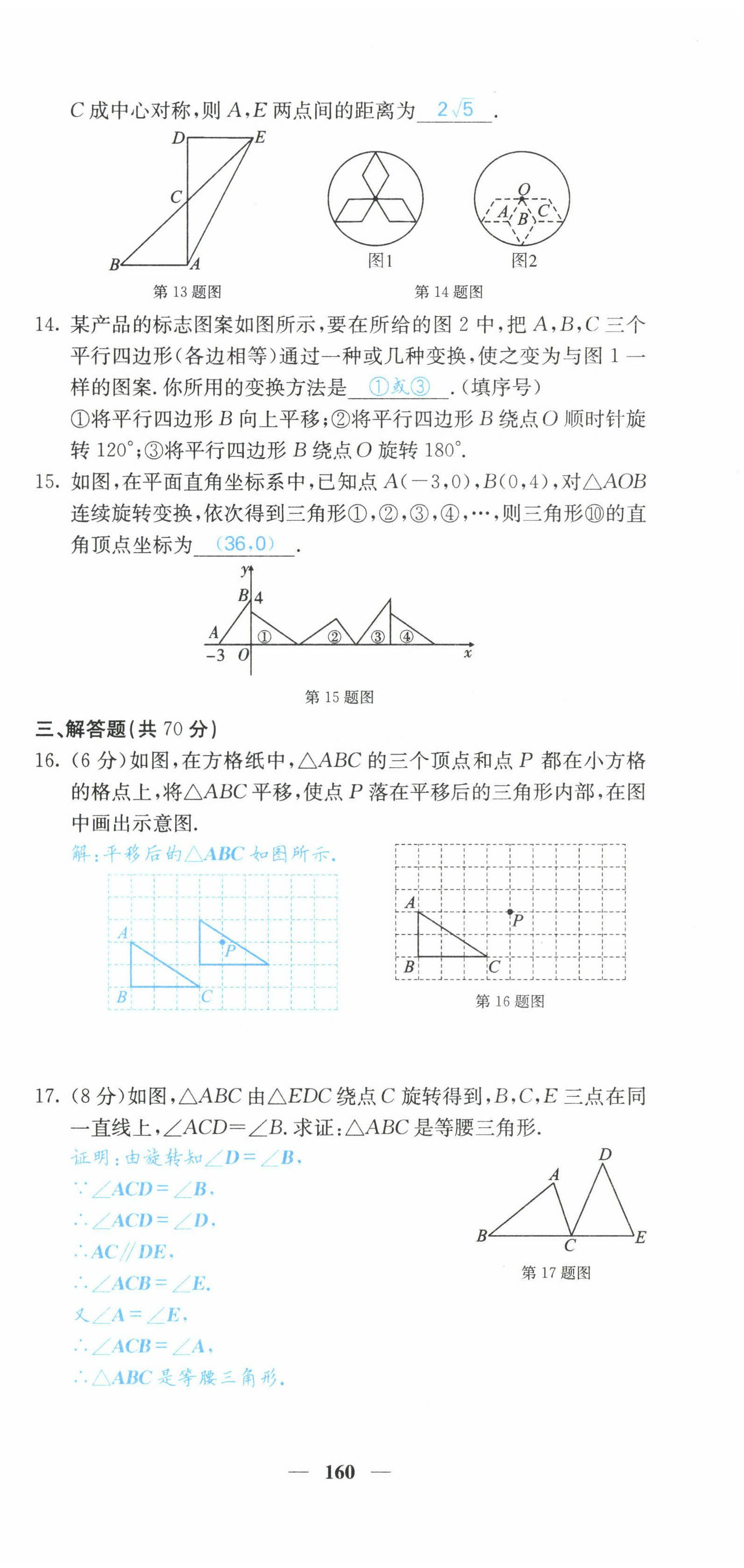 2022年課堂點(diǎn)睛八年級數(shù)學(xué)下冊北師大版山西專版 第21頁