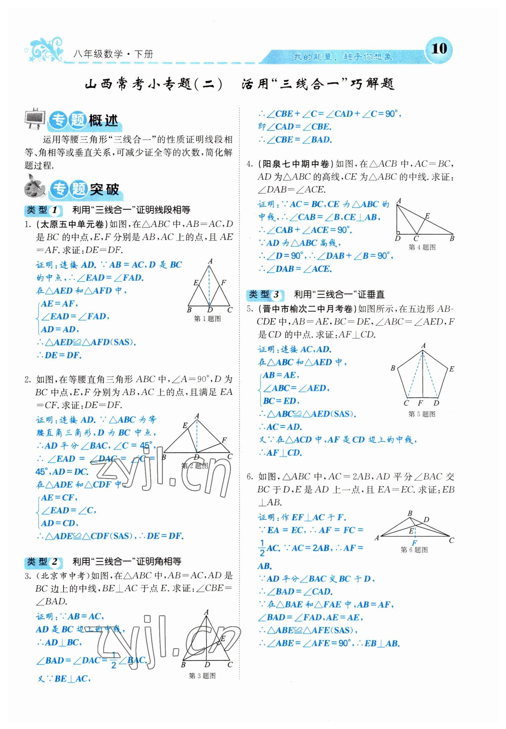 2022年課堂點睛八年級數(shù)學下冊北師大版山西專版 參考答案第10頁