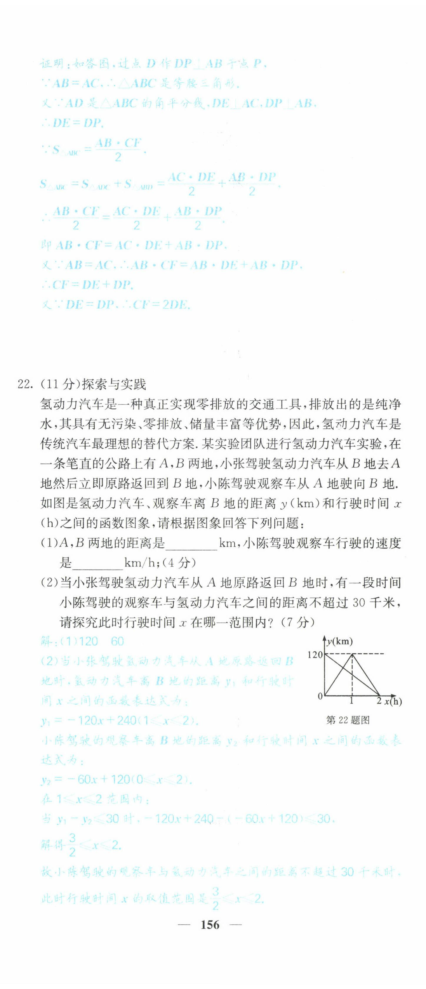 2022年課堂點(diǎn)睛八年級(jí)數(shù)學(xué)下冊(cè)北師大版山西專版 第17頁(yè)