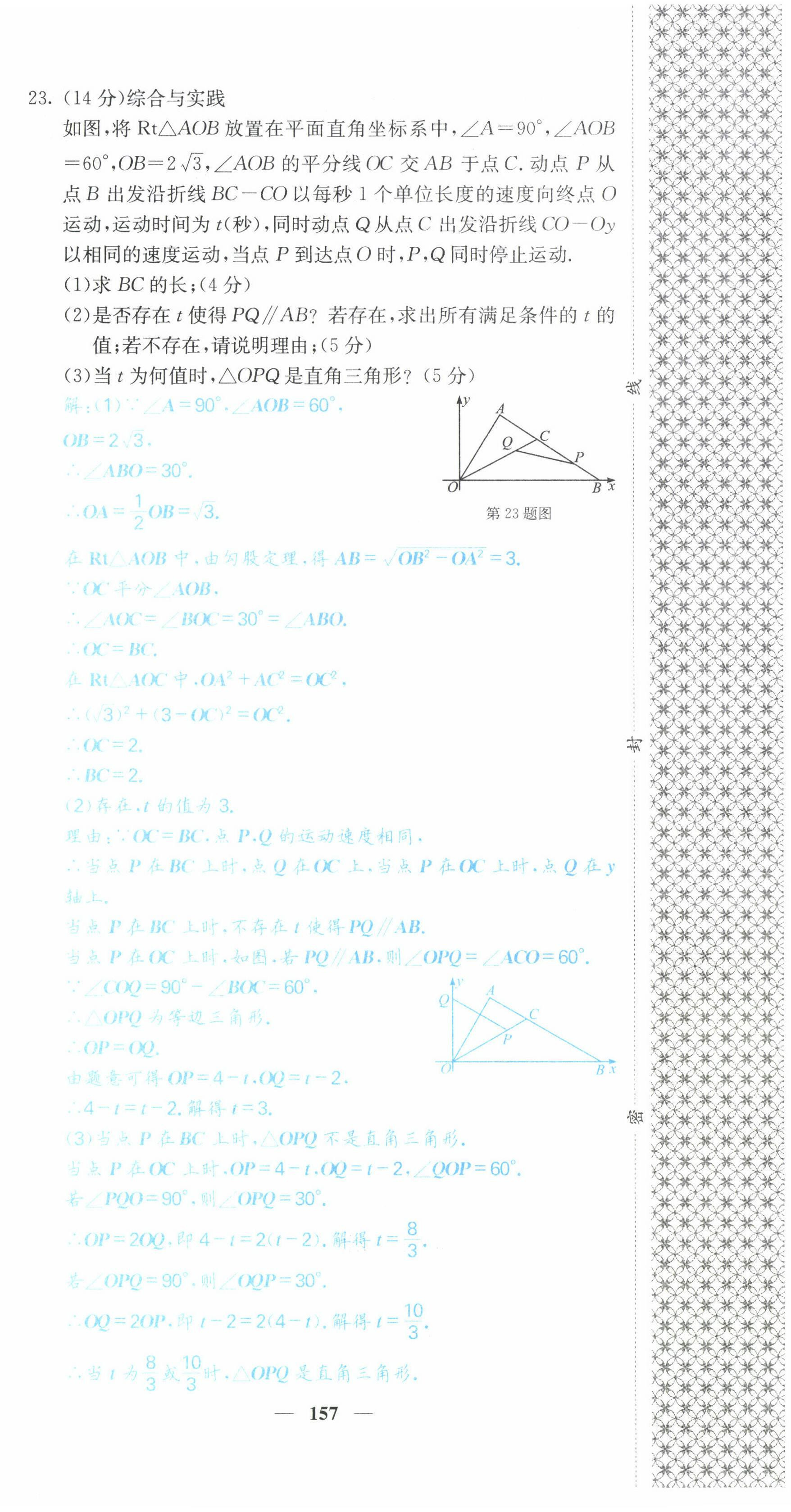 2022年課堂點睛八年級數(shù)學(xué)下冊北師大版山西專版 第18頁