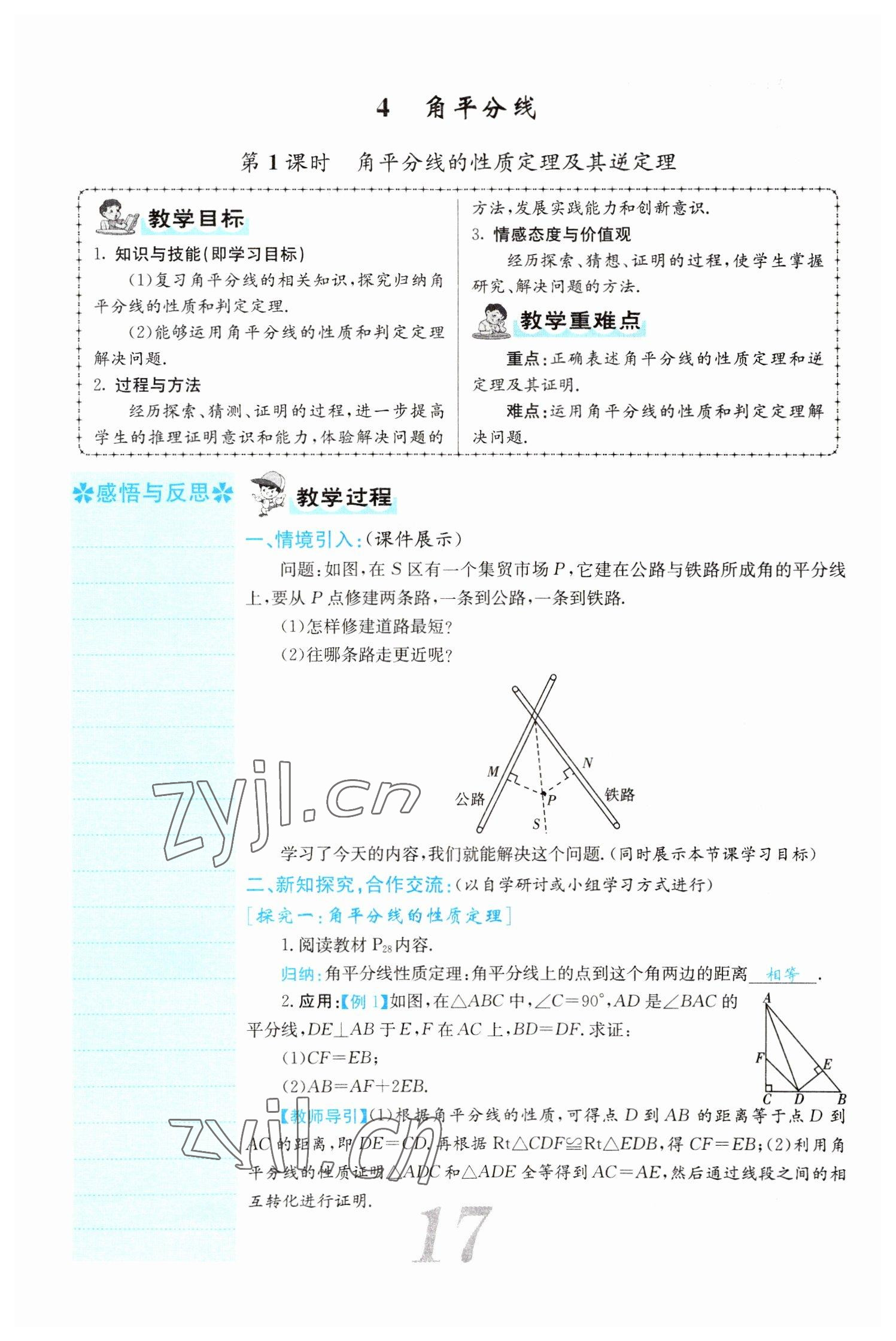 2022年課堂點睛八年級數(shù)學下冊北師大版山西專版 參考答案第17頁