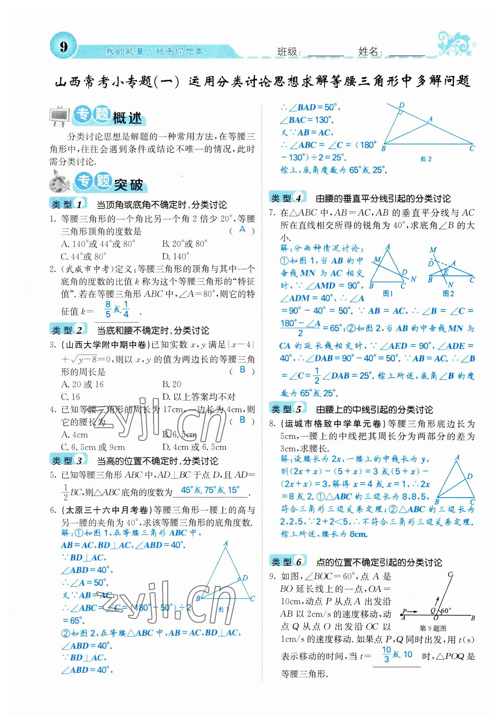 2022年課堂點睛八年級數(shù)學下冊北師大版山西專版 參考答案第9頁