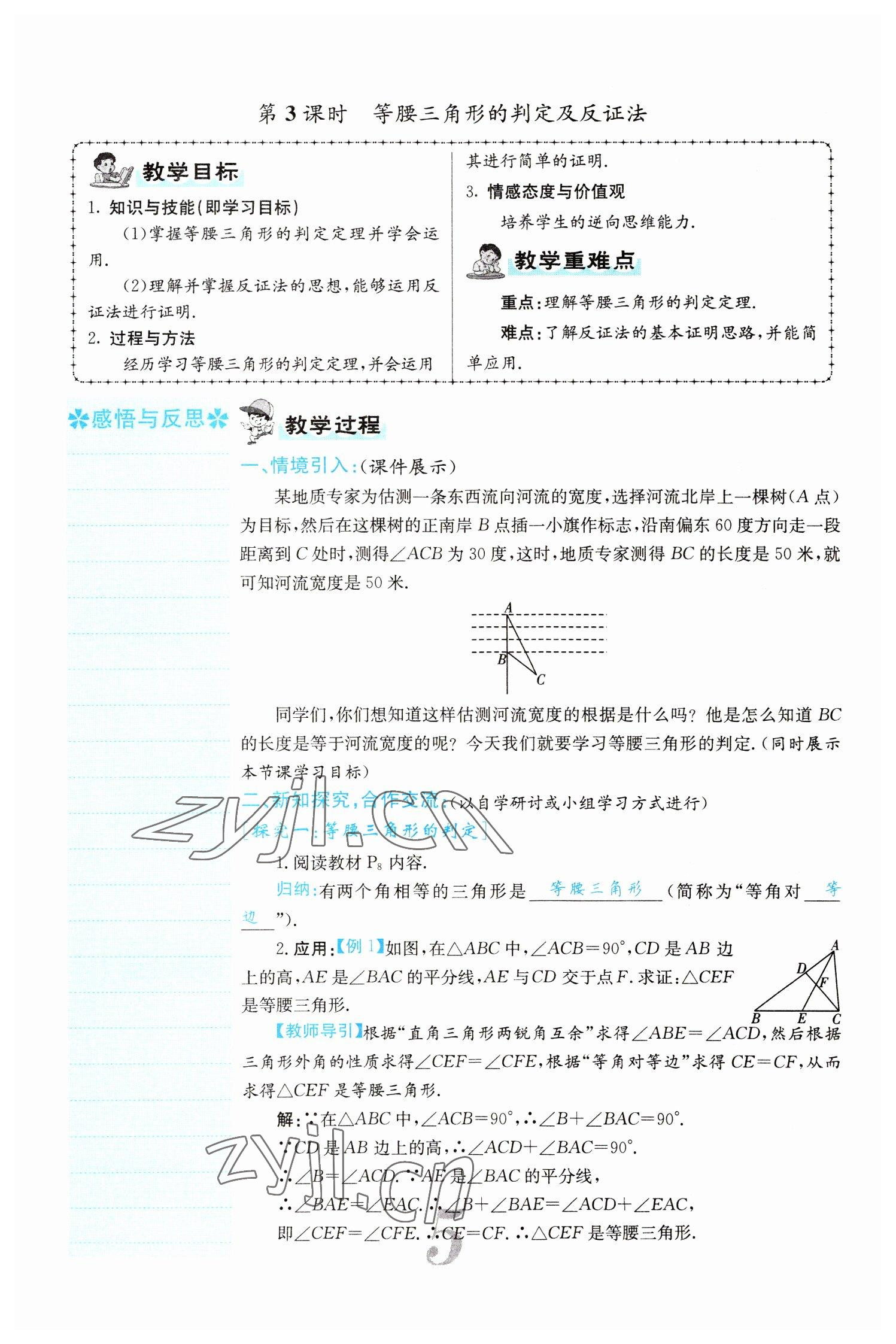 2022年課堂點(diǎn)睛八年級(jí)數(shù)學(xué)下冊(cè)北師大版山西專(zhuān)版 參考答案第5頁(yè)