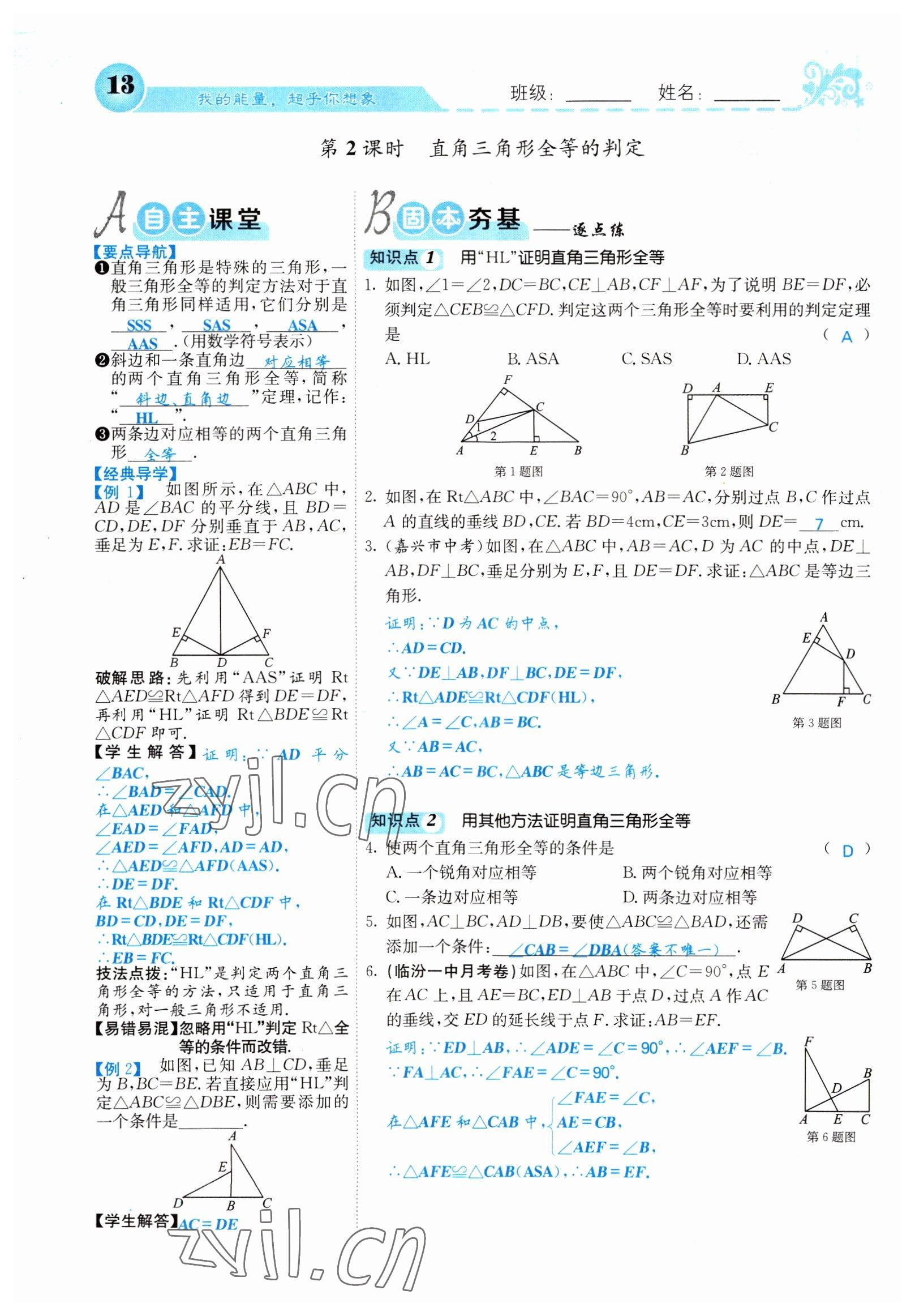 2022年課堂點睛八年級數學下冊北師大版山西專版 參考答案第13頁