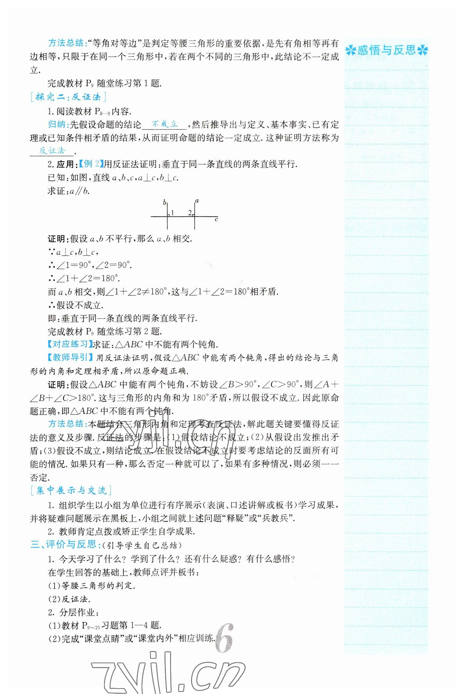 2022年課堂點睛八年級數(shù)學(xué)下冊北師大版山西專版 參考答案第6頁