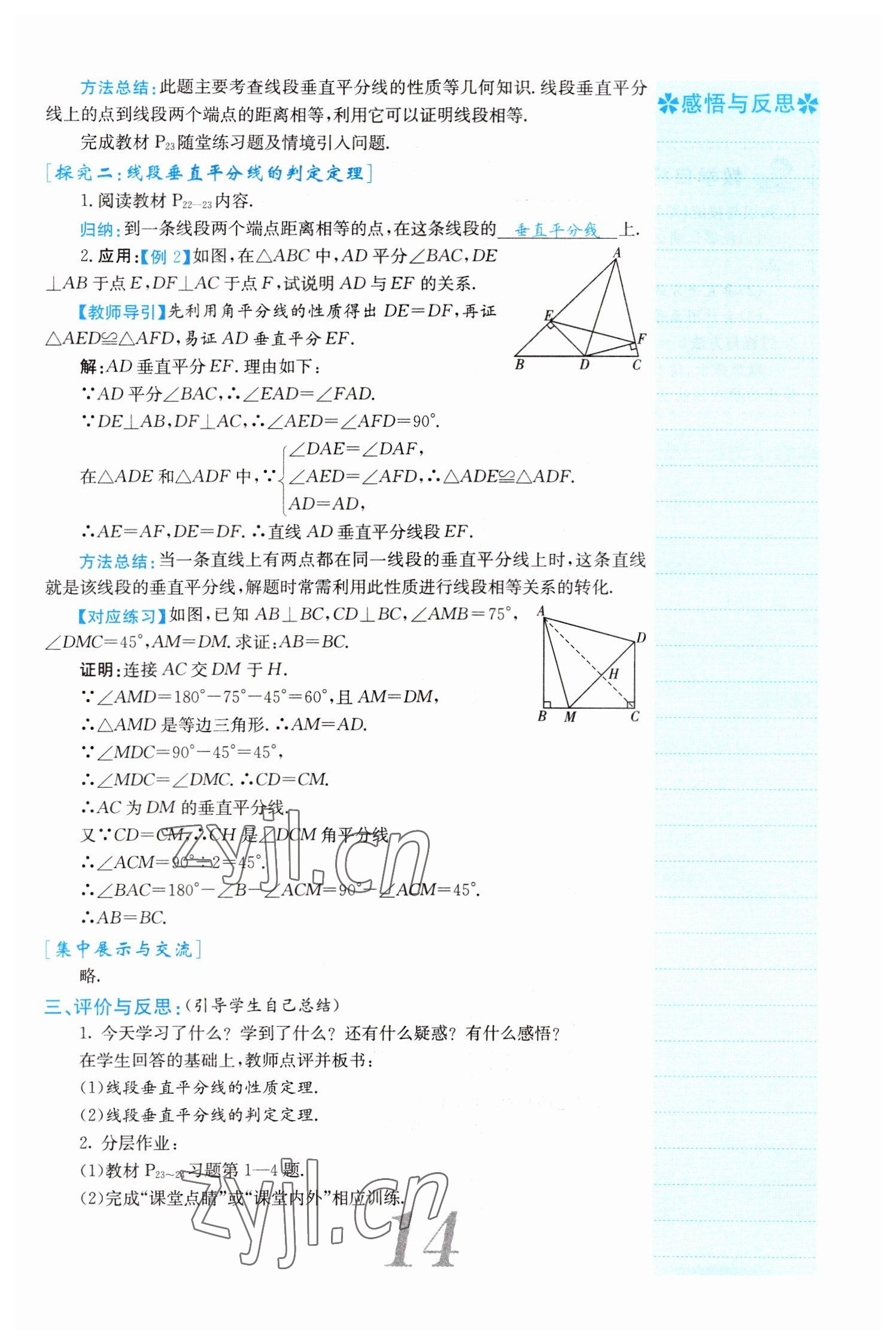 2022年課堂點睛八年級數(shù)學下冊北師大版山西專版 參考答案第14頁