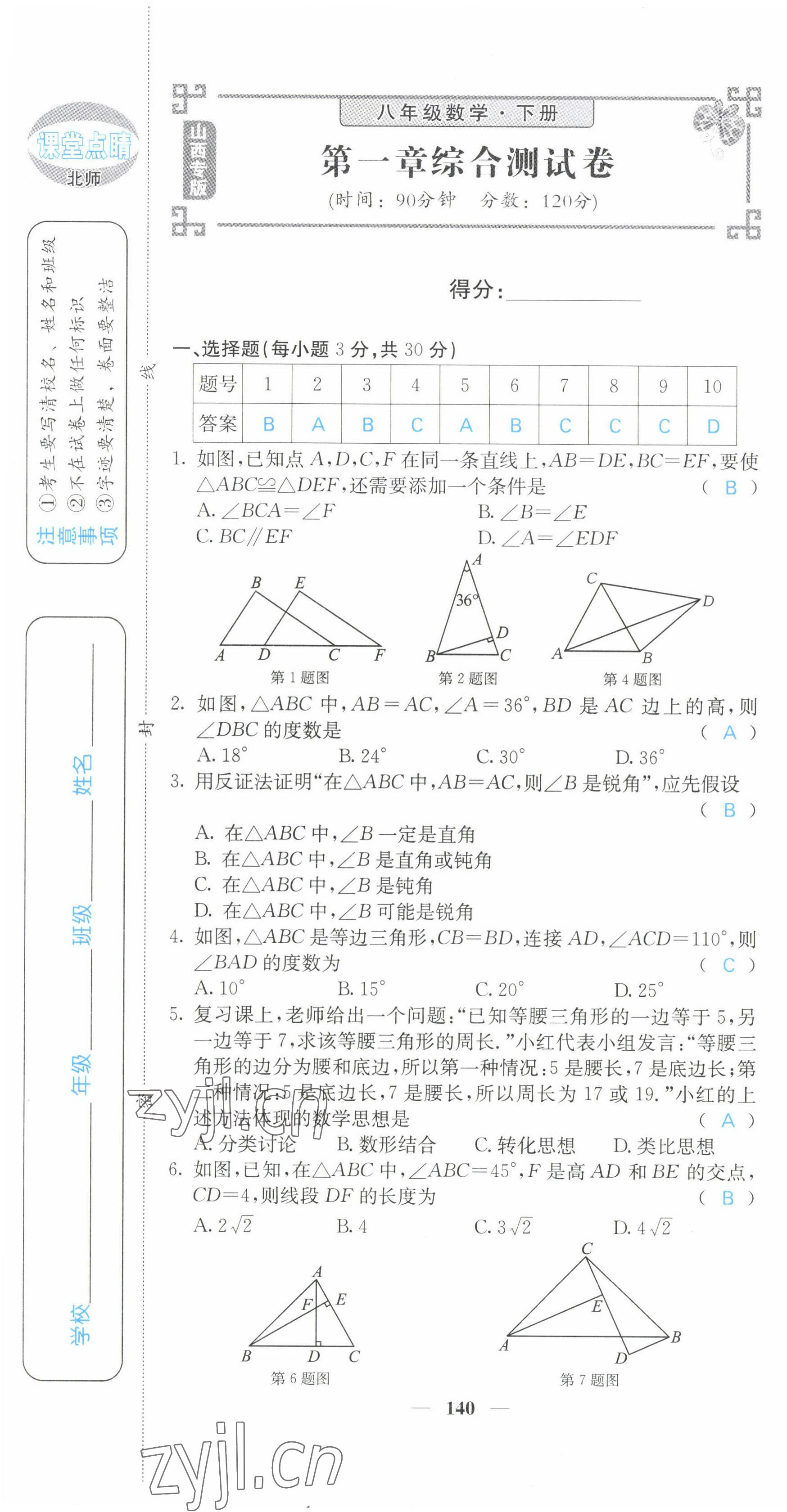 2022年課堂點睛八年級數(shù)學(xué)下冊北師大版山西專版 第1頁