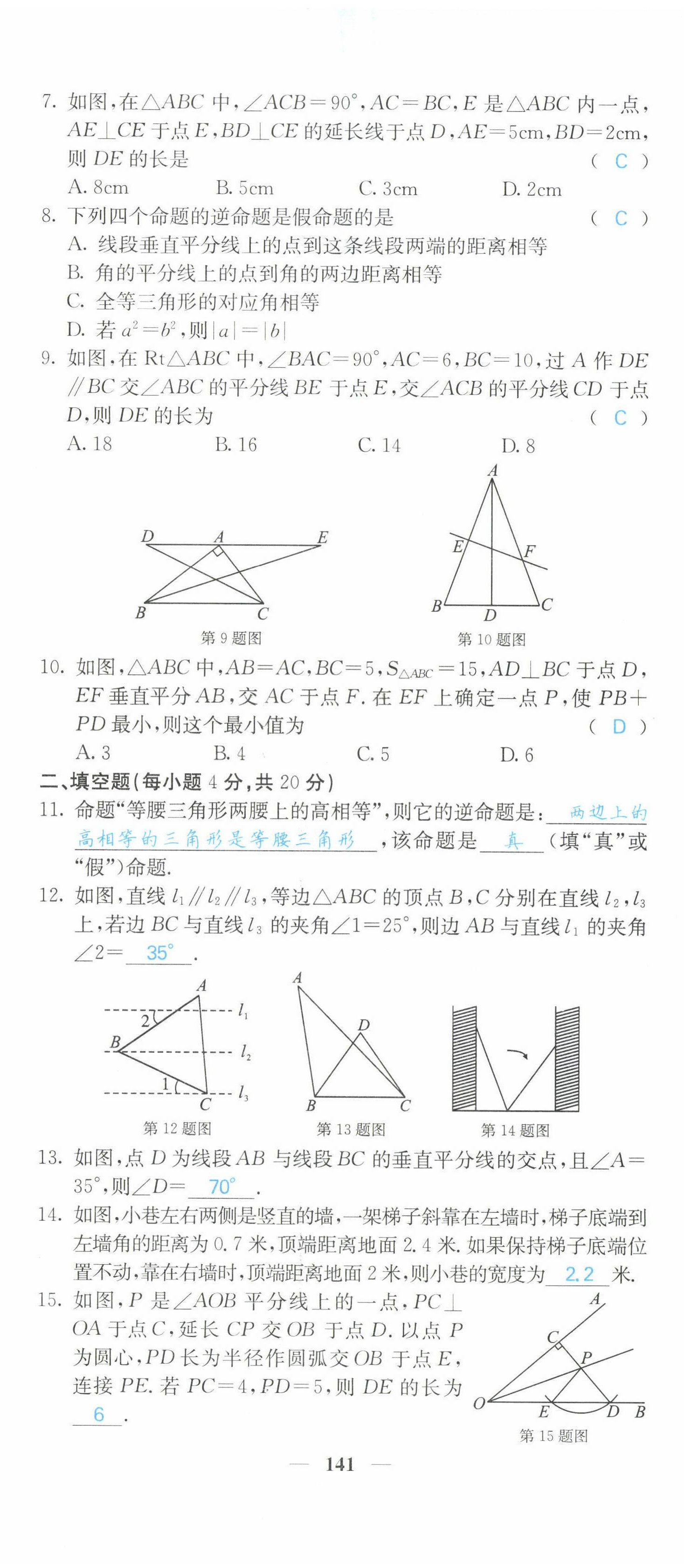 2022年課堂點睛八年級數學下冊北師大版山西專版 第2頁