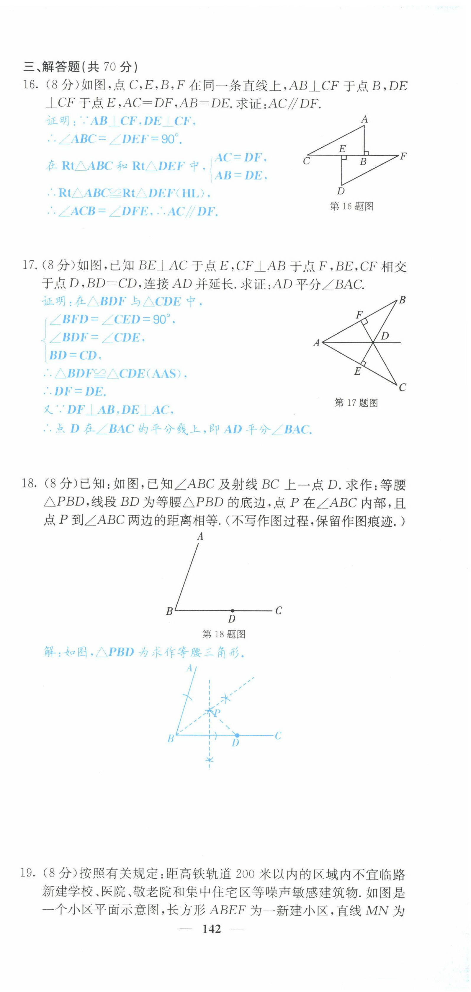 2022年課堂點(diǎn)睛八年級(jí)數(shù)學(xué)下冊(cè)北師大版山西專版 第3頁(yè)