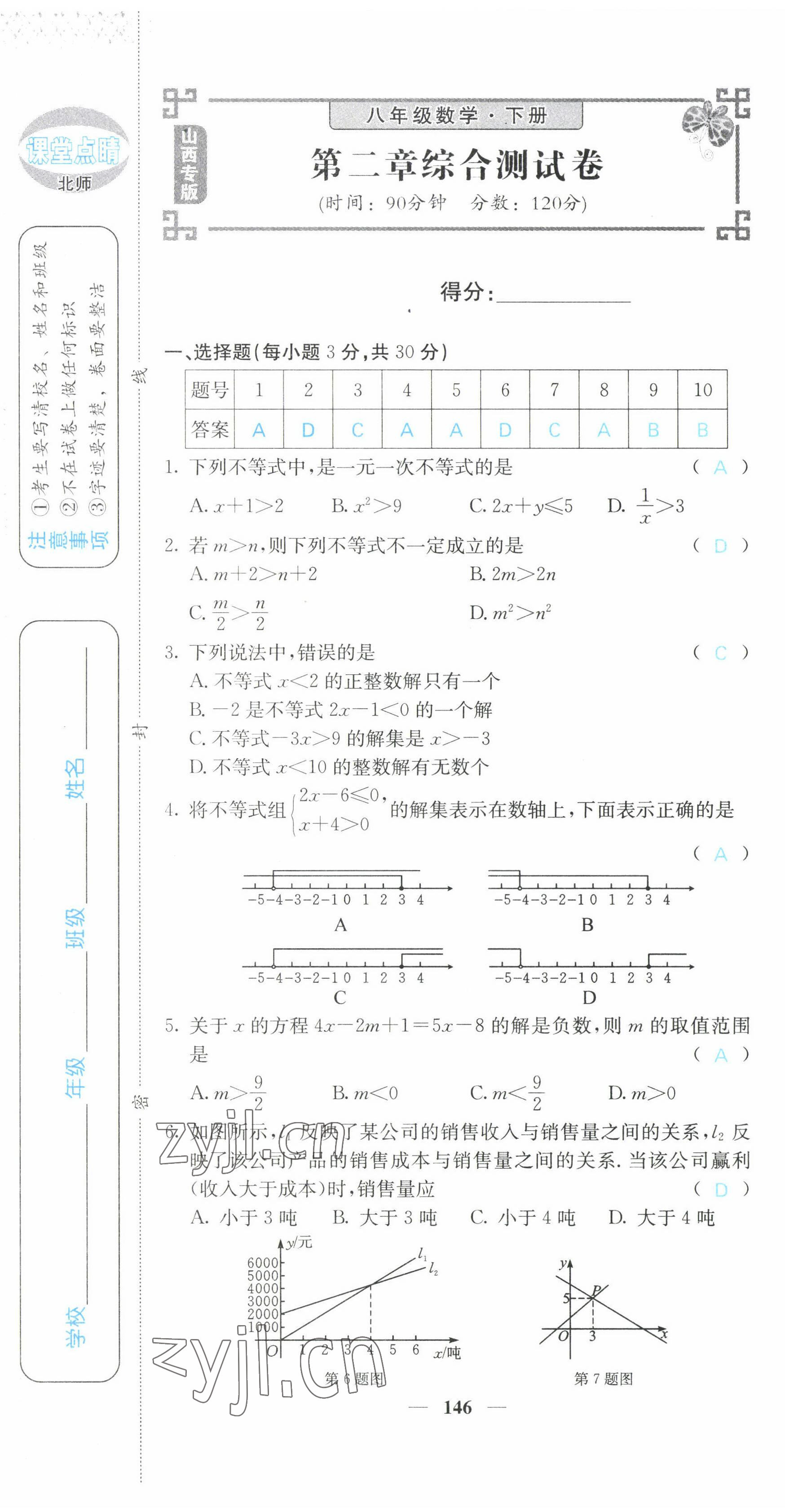 2022年課堂點睛八年級數(shù)學(xué)下冊北師大版山西專版 第7頁