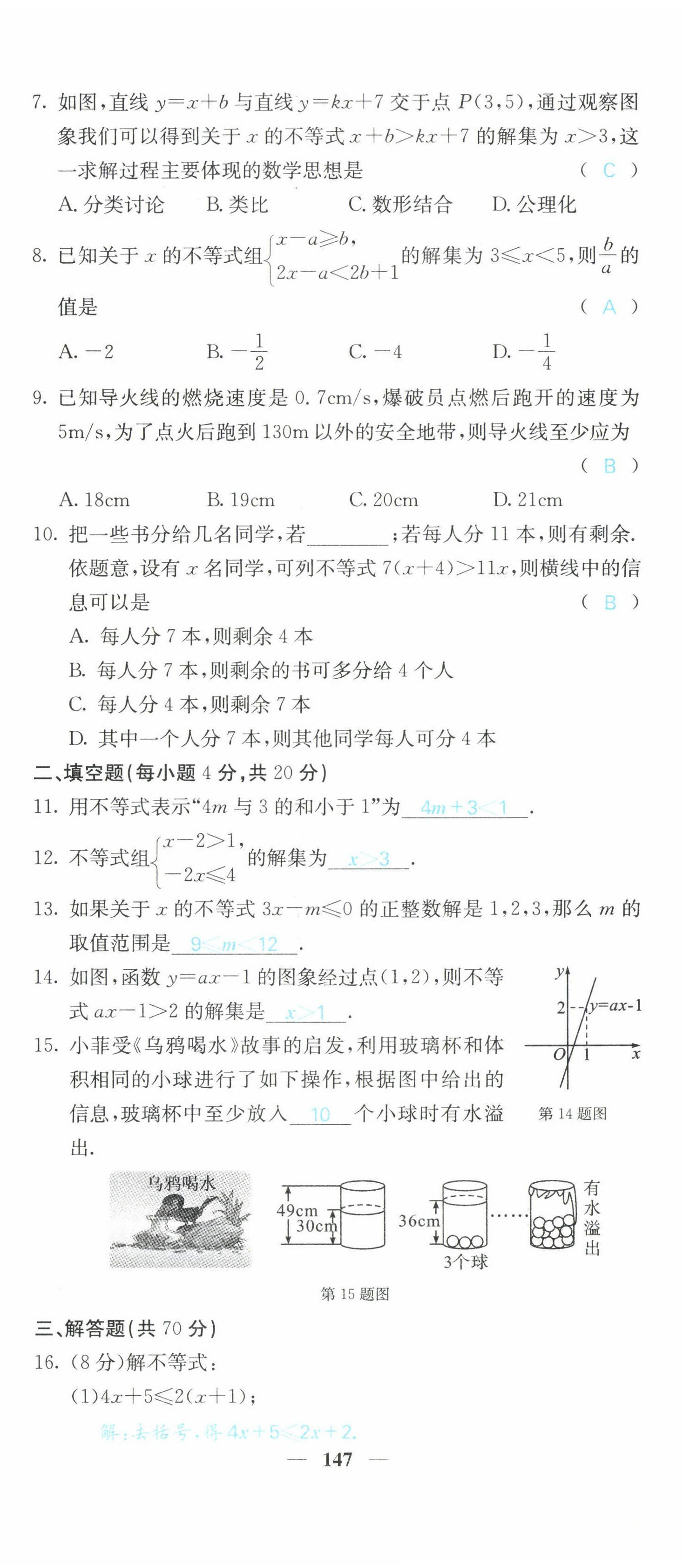 2022年課堂點(diǎn)睛八年級(jí)數(shù)學(xué)下冊(cè)北師大版山西專版 第8頁