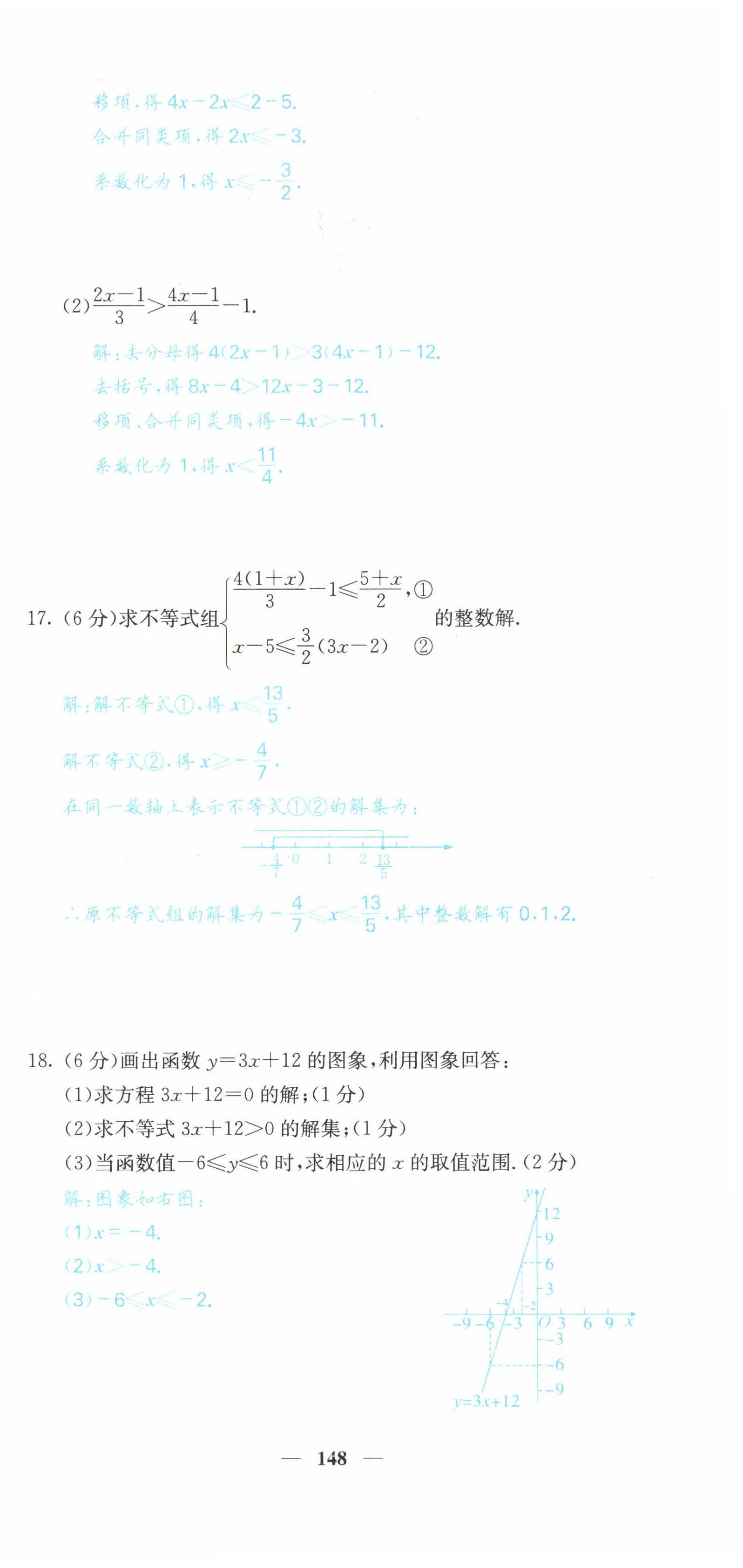 2022年課堂點(diǎn)睛八年級(jí)數(shù)學(xué)下冊(cè)北師大版山西專版 第9頁