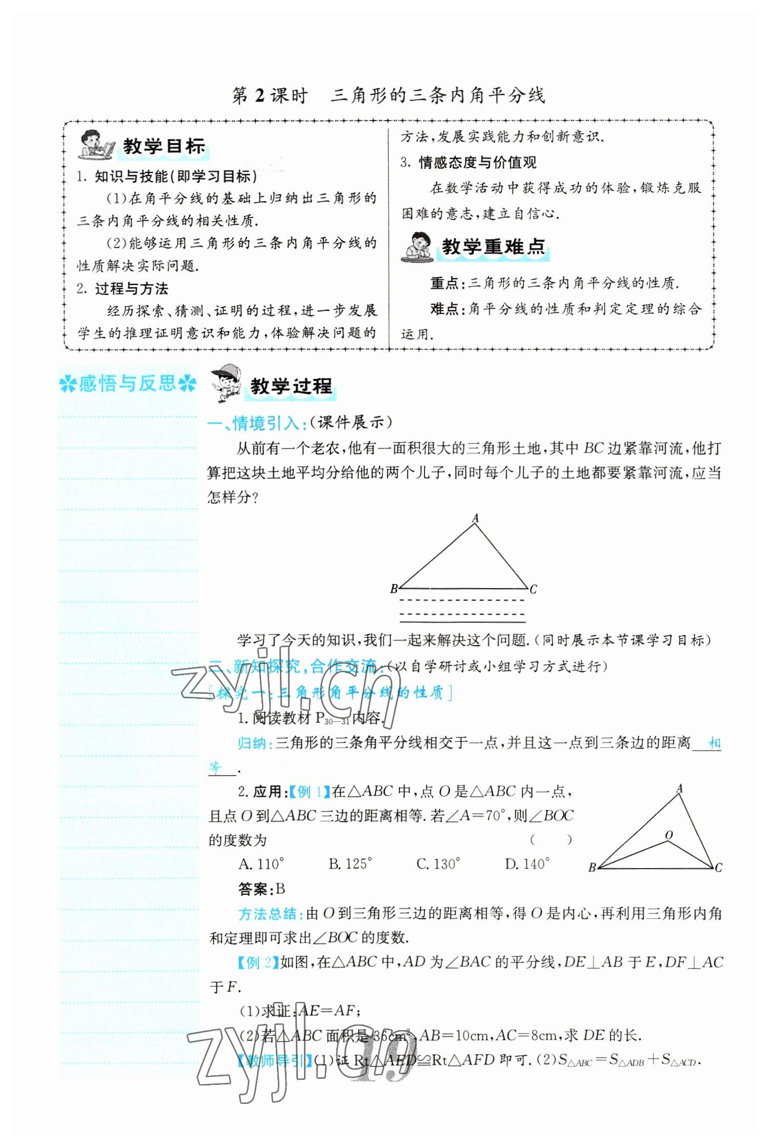 2022年課堂點(diǎn)睛八年級(jí)數(shù)學(xué)下冊(cè)北師大版山西專版 參考答案第19頁