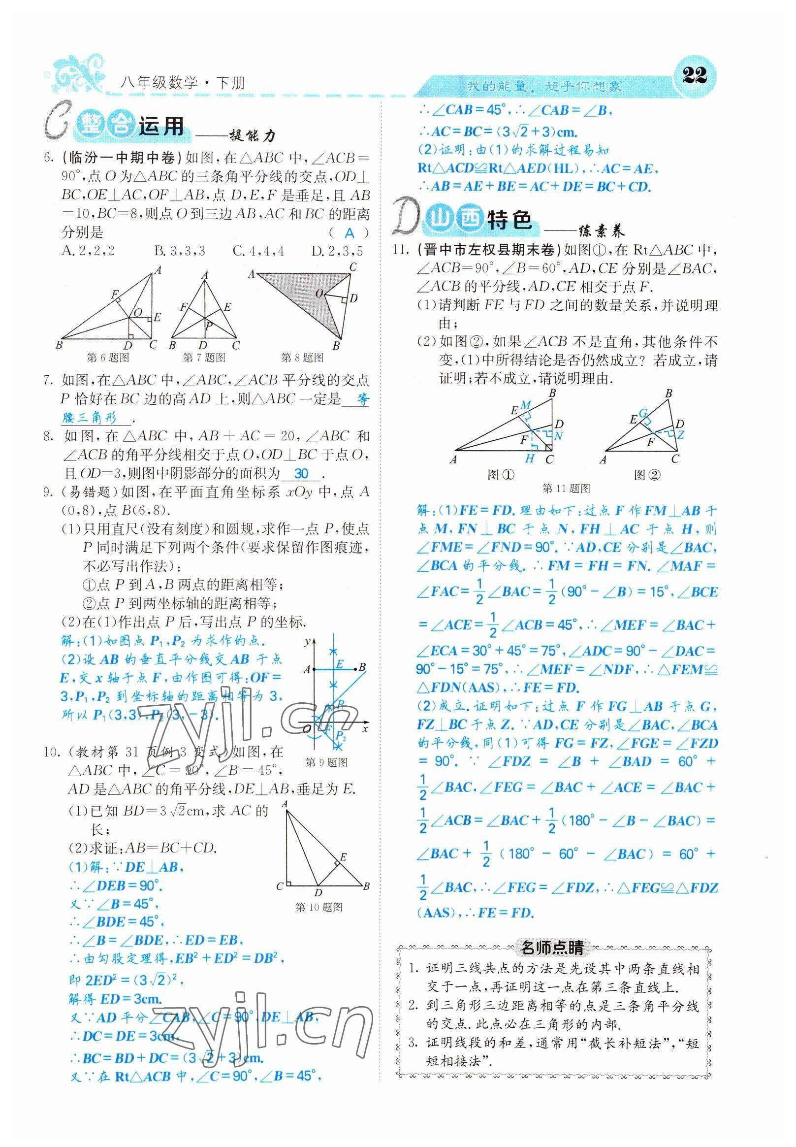 2022年課堂點(diǎn)睛八年級(jí)數(shù)學(xué)下冊(cè)北師大版山西專版 參考答案第22頁