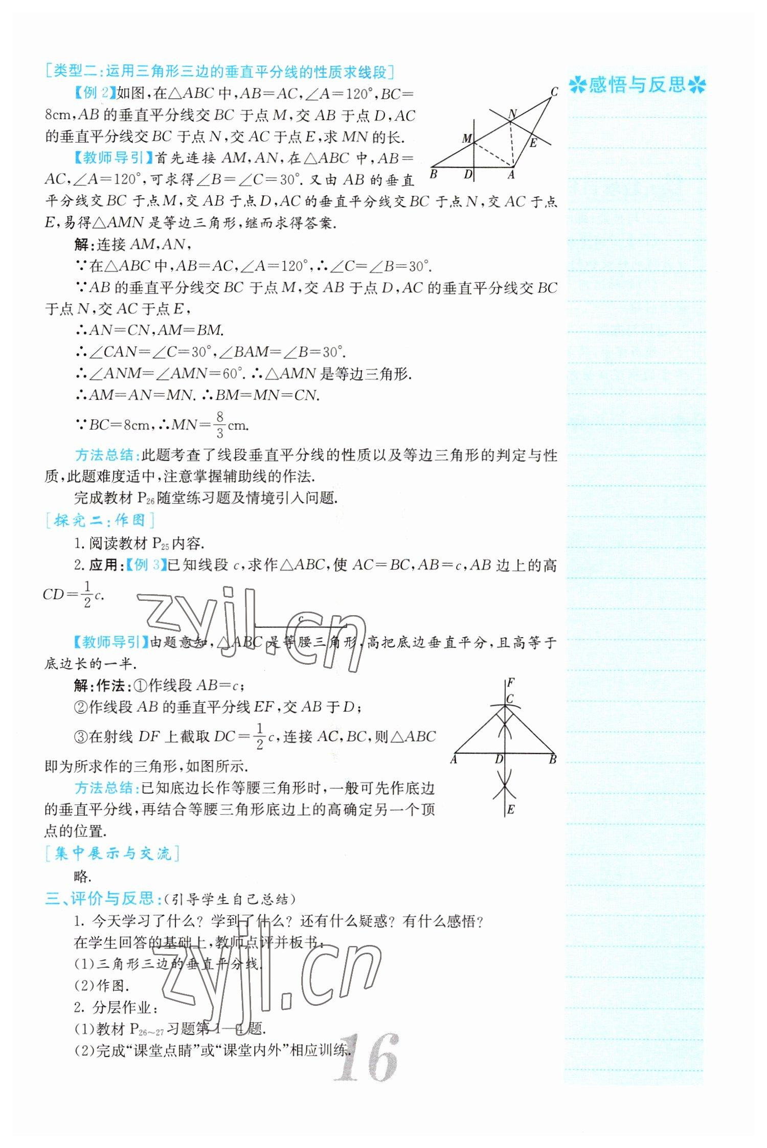 2022年課堂點睛八年級數(shù)學(xué)下冊北師大版山西專版 參考答案第16頁