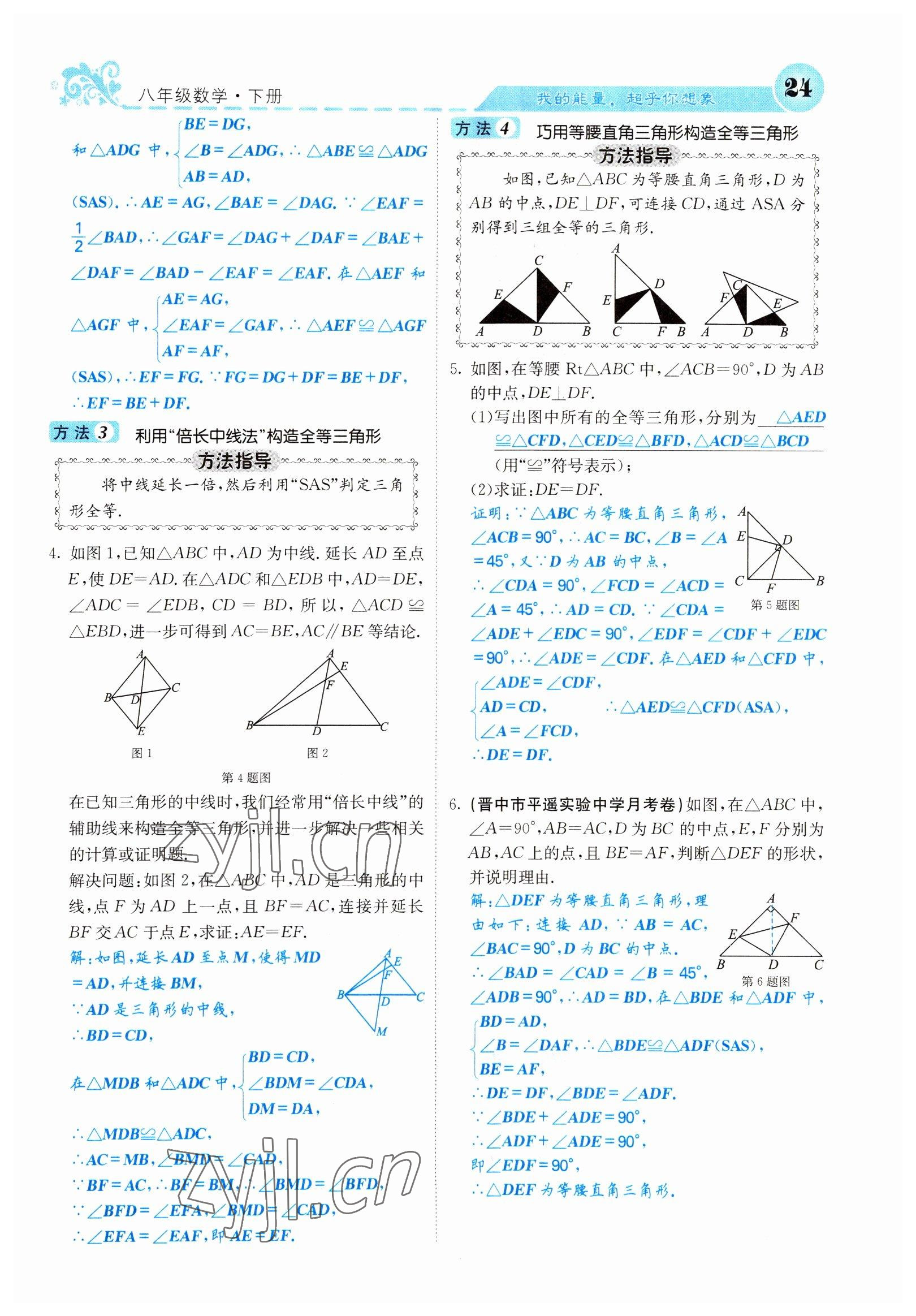 2022年課堂點(diǎn)睛八年級(jí)數(shù)學(xué)下冊(cè)北師大版山西專版 參考答案第24頁(yè)