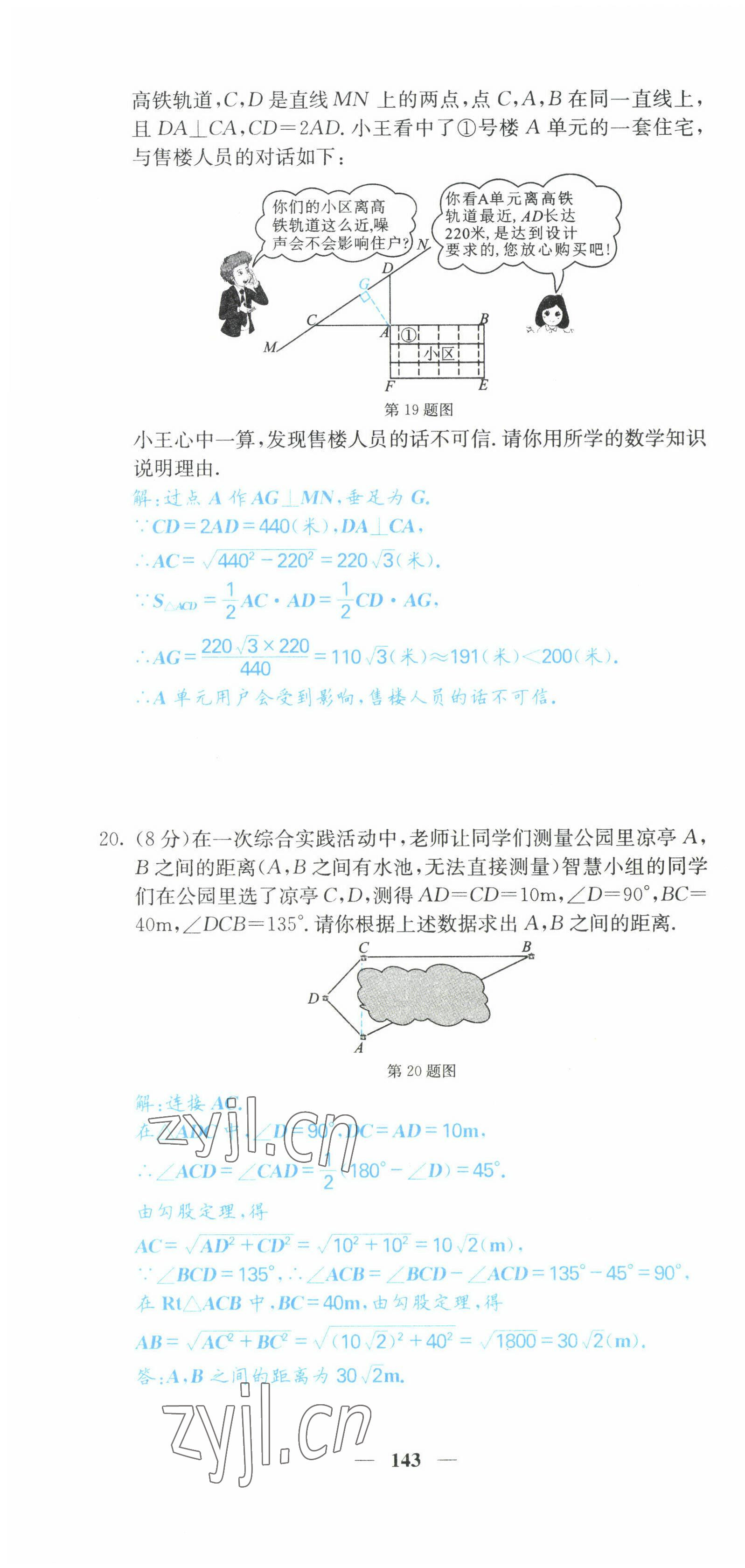 2022年課堂點睛八年級數(shù)學下冊北師大版山西專版 第4頁