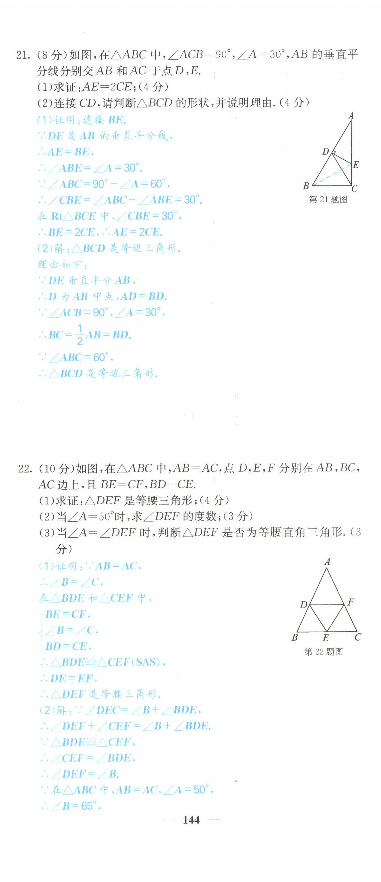 2022年課堂點(diǎn)睛八年級數(shù)學(xué)下冊北師大版山西專版 第5頁