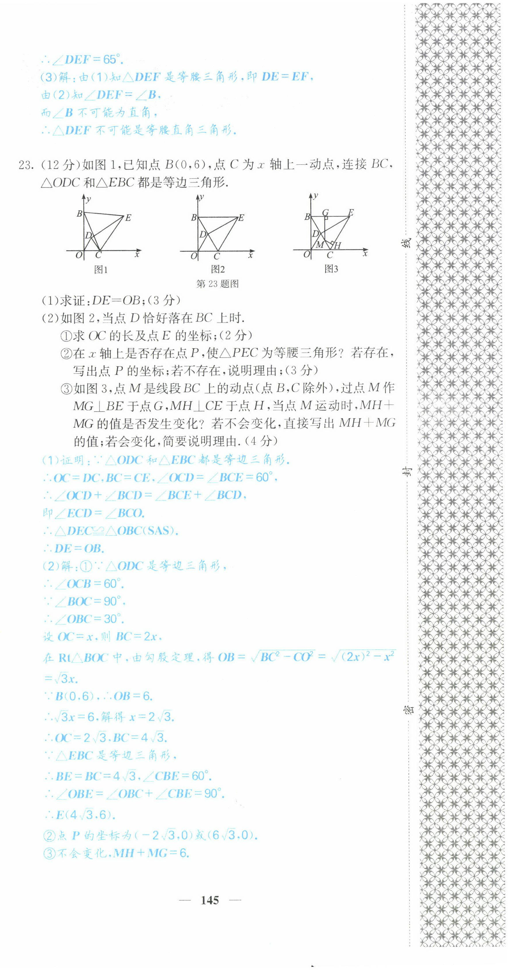 2022年課堂點(diǎn)睛八年級數(shù)學(xué)下冊北師大版山西專版 第6頁