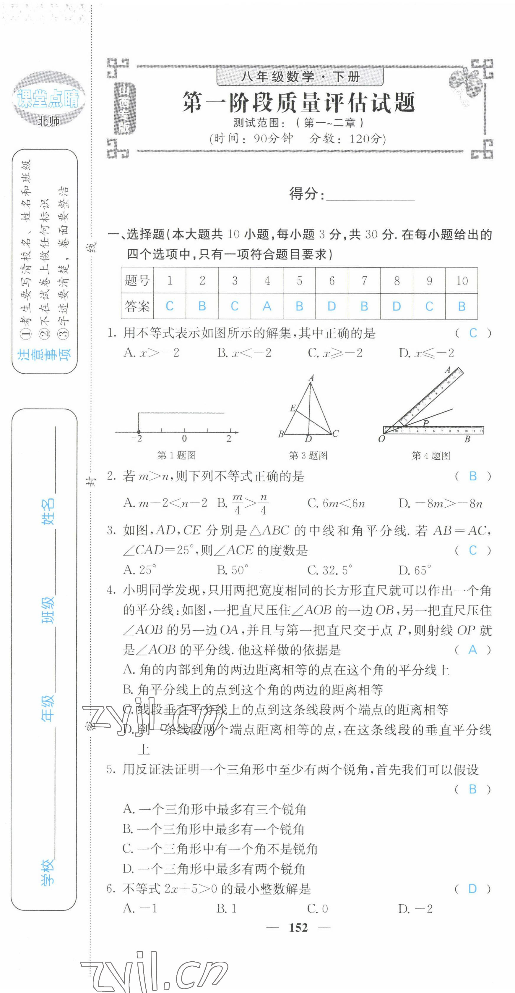 2022年課堂點(diǎn)睛八年級(jí)數(shù)學(xué)下冊北師大版山西專版 第13頁