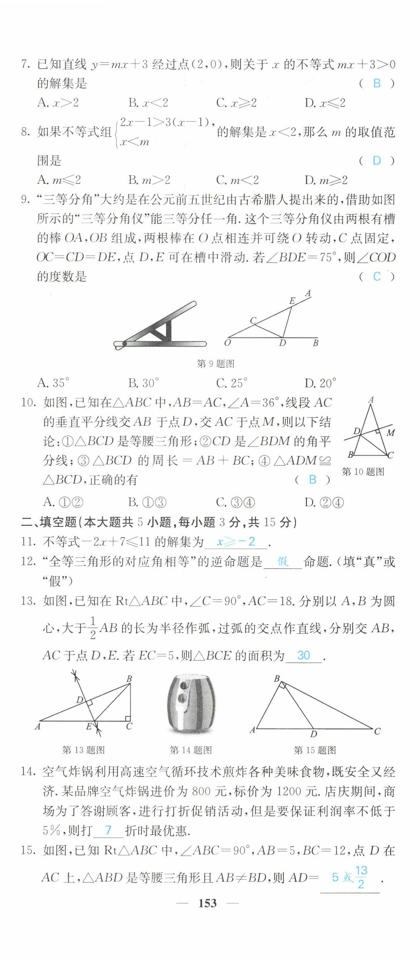 2022年課堂點(diǎn)睛八年級(jí)數(shù)學(xué)下冊(cè)北師大版山西專版 第14頁(yè)