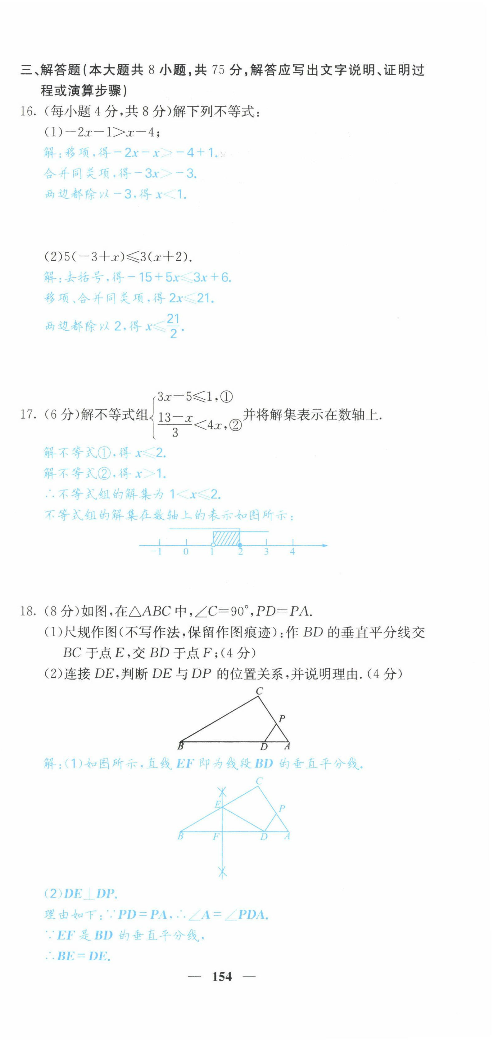 2022年課堂點(diǎn)睛八年級數(shù)學(xué)下冊北師大版山西專版 第15頁