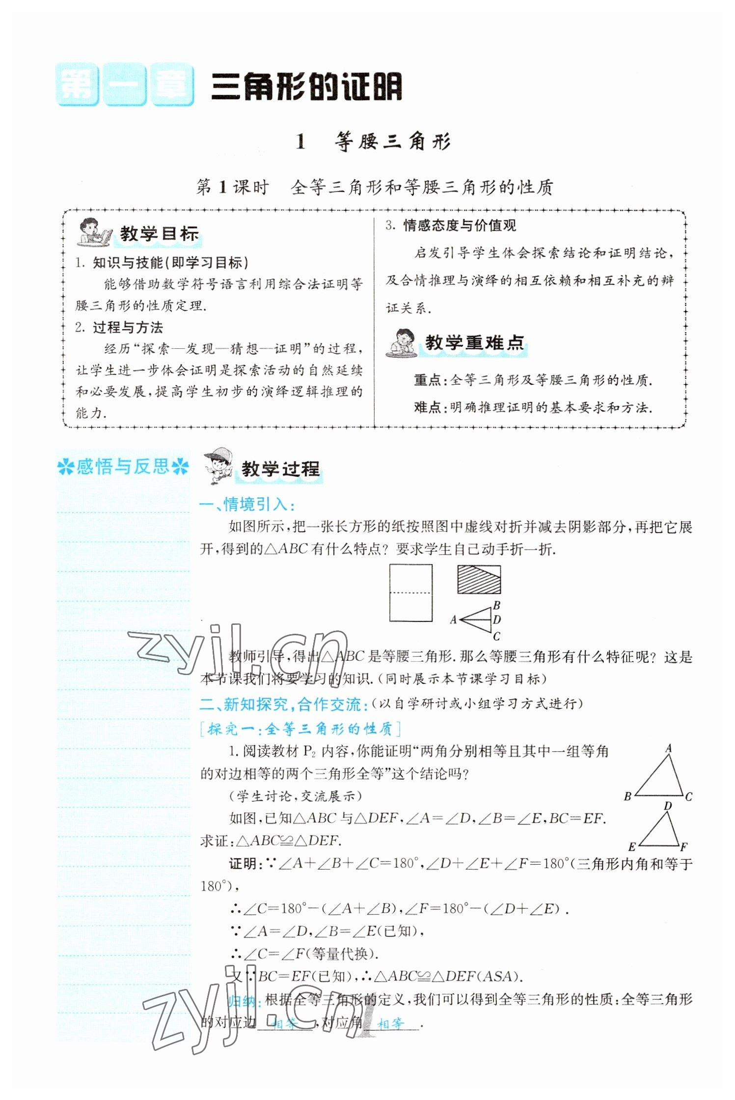 2022年課堂點(diǎn)睛八年級(jí)數(shù)學(xué)下冊(cè)北師大版山西專版 參考答案第1頁(yè)