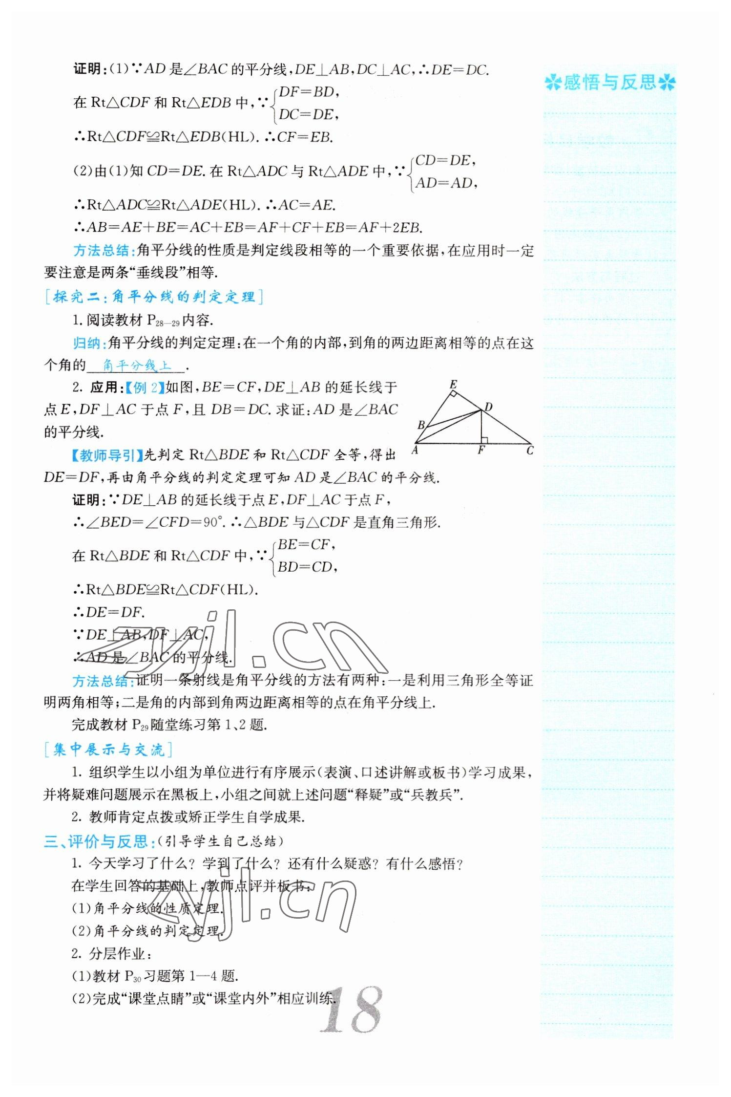 2022年課堂點(diǎn)睛八年級(jí)數(shù)學(xué)下冊(cè)北師大版山西專版 參考答案第18頁