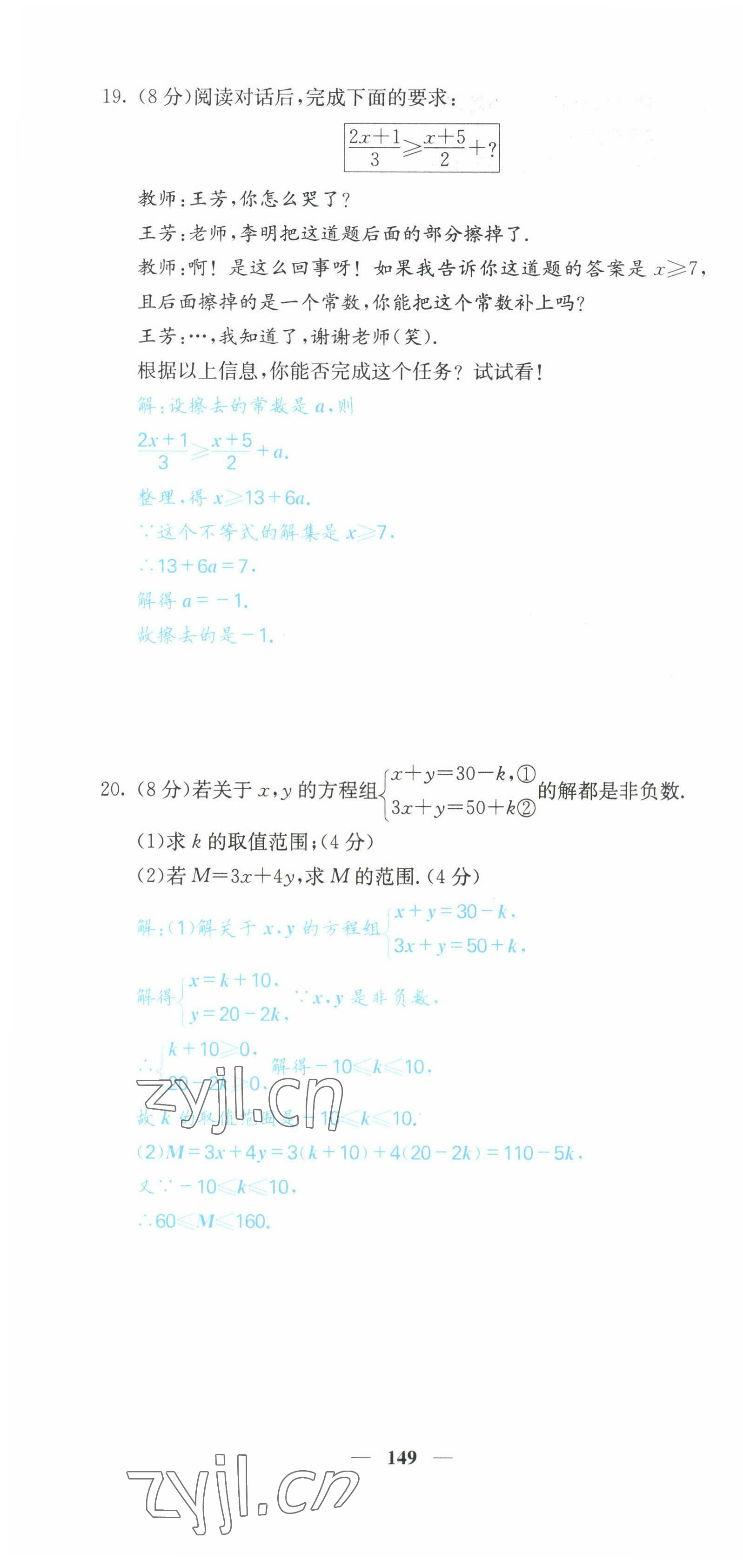 2022年課堂點(diǎn)睛八年級數(shù)學(xué)下冊北師大版山西專版 第10頁