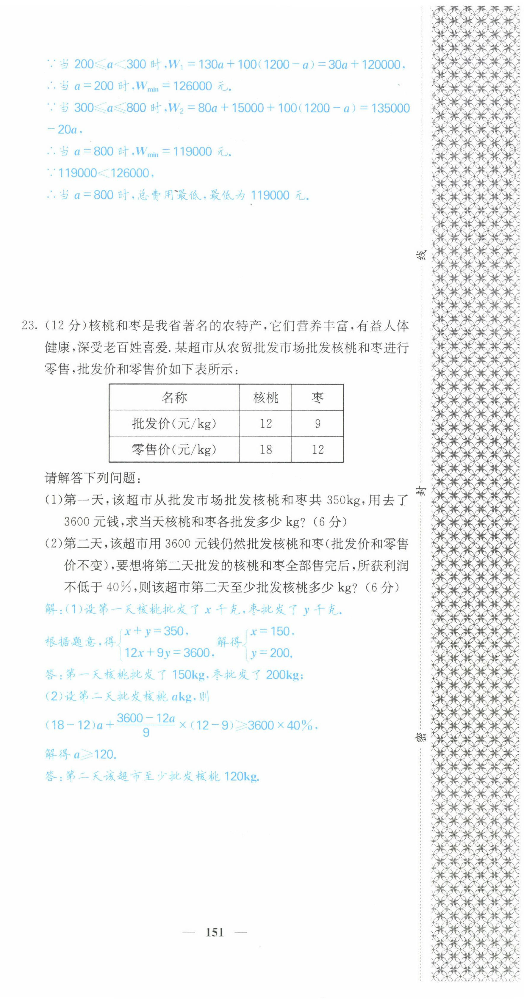 2022年課堂點睛八年級數(shù)學(xué)下冊北師大版山西專版 第12頁