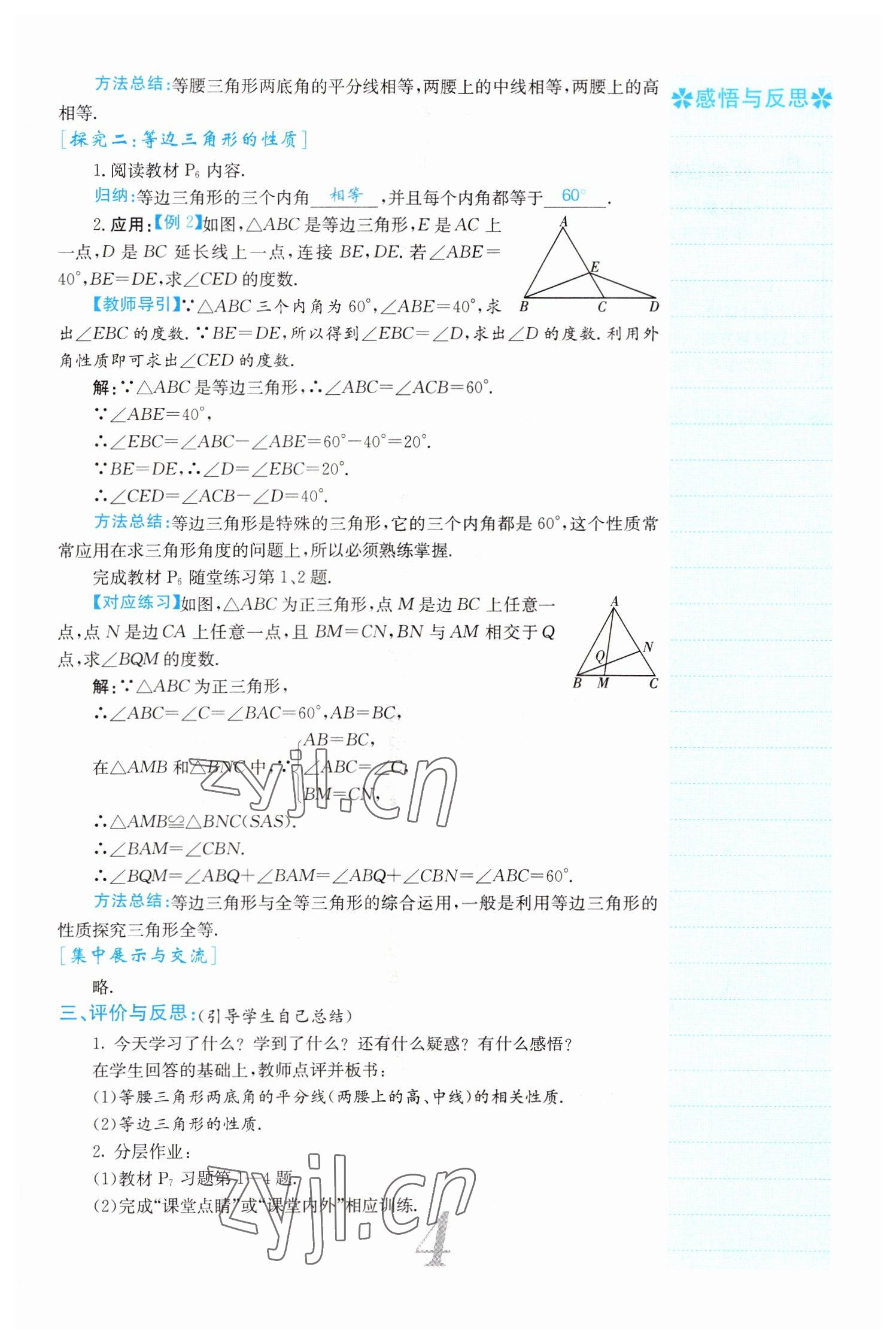 2022年課堂點(diǎn)睛八年級(jí)數(shù)學(xué)下冊(cè)北師大版山西專版 參考答案第4頁(yè)