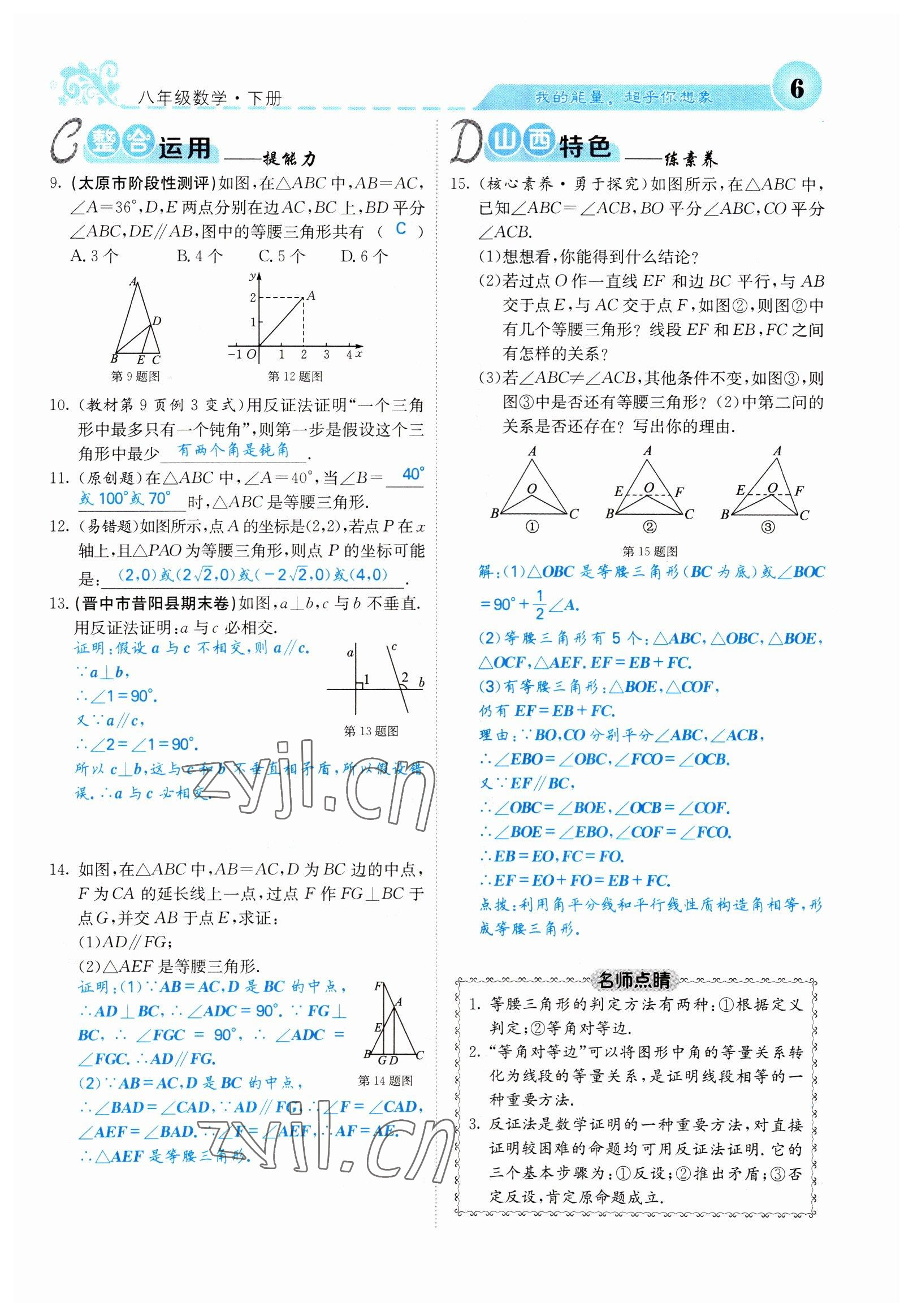 2022年課堂點(diǎn)睛八年級(jí)數(shù)學(xué)下冊(cè)北師大版山西專(zhuān)版 參考答案第6頁(yè)