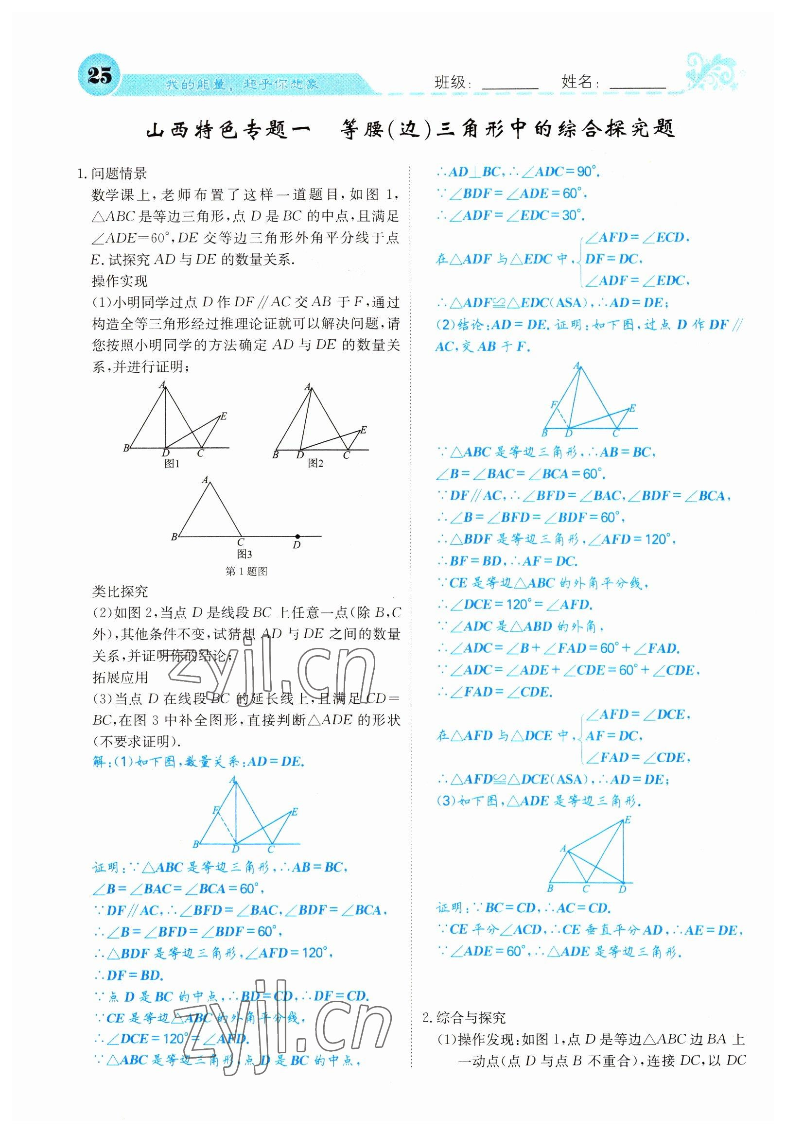 2022年課堂點(diǎn)睛八年級(jí)數(shù)學(xué)下冊(cè)北師大版山西專版 參考答案第25頁