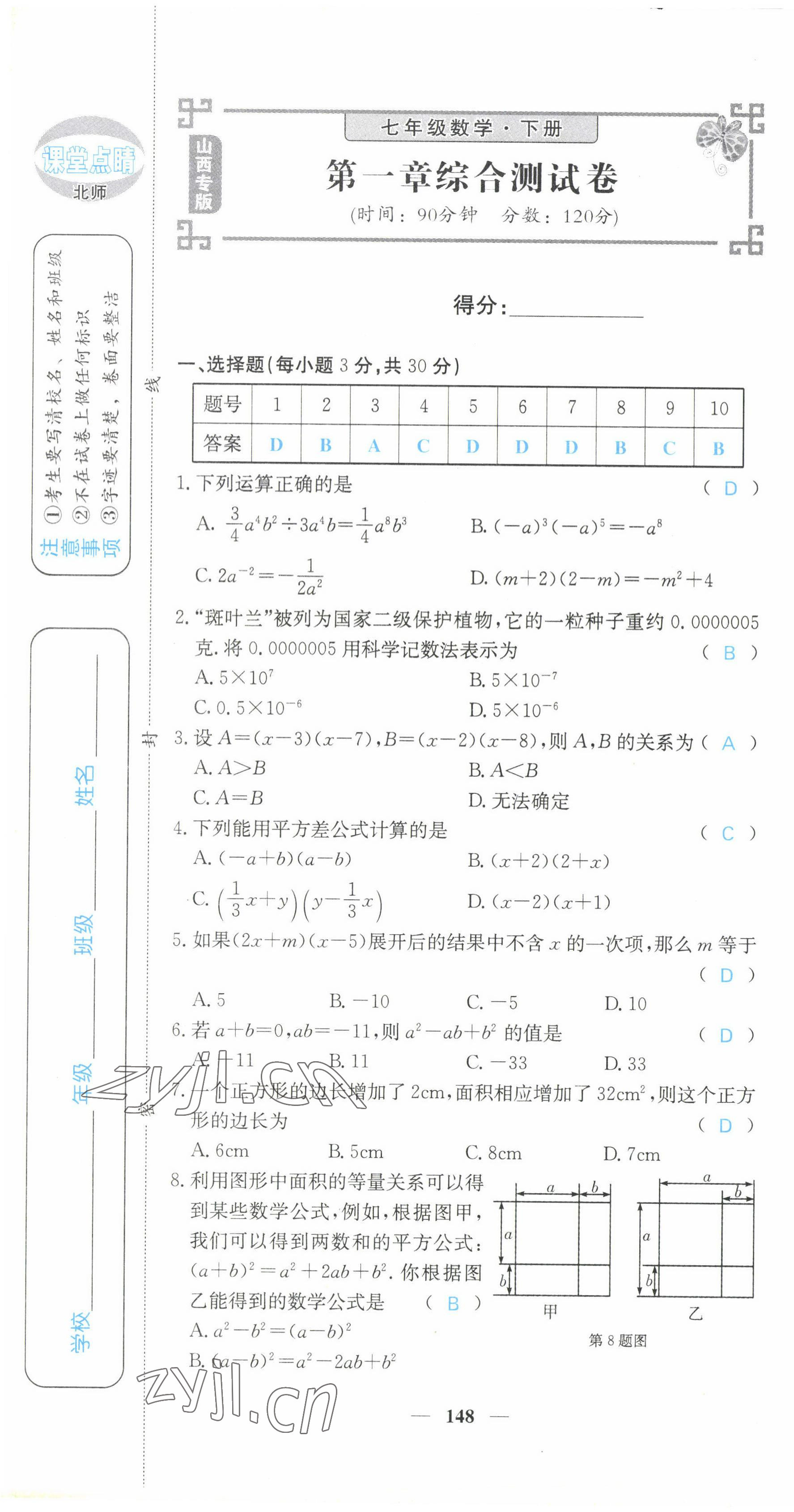 2022年課堂點(diǎn)睛七年級(jí)數(shù)學(xué)下冊(cè)北師大版山西專(zhuān)版 第1頁(yè)