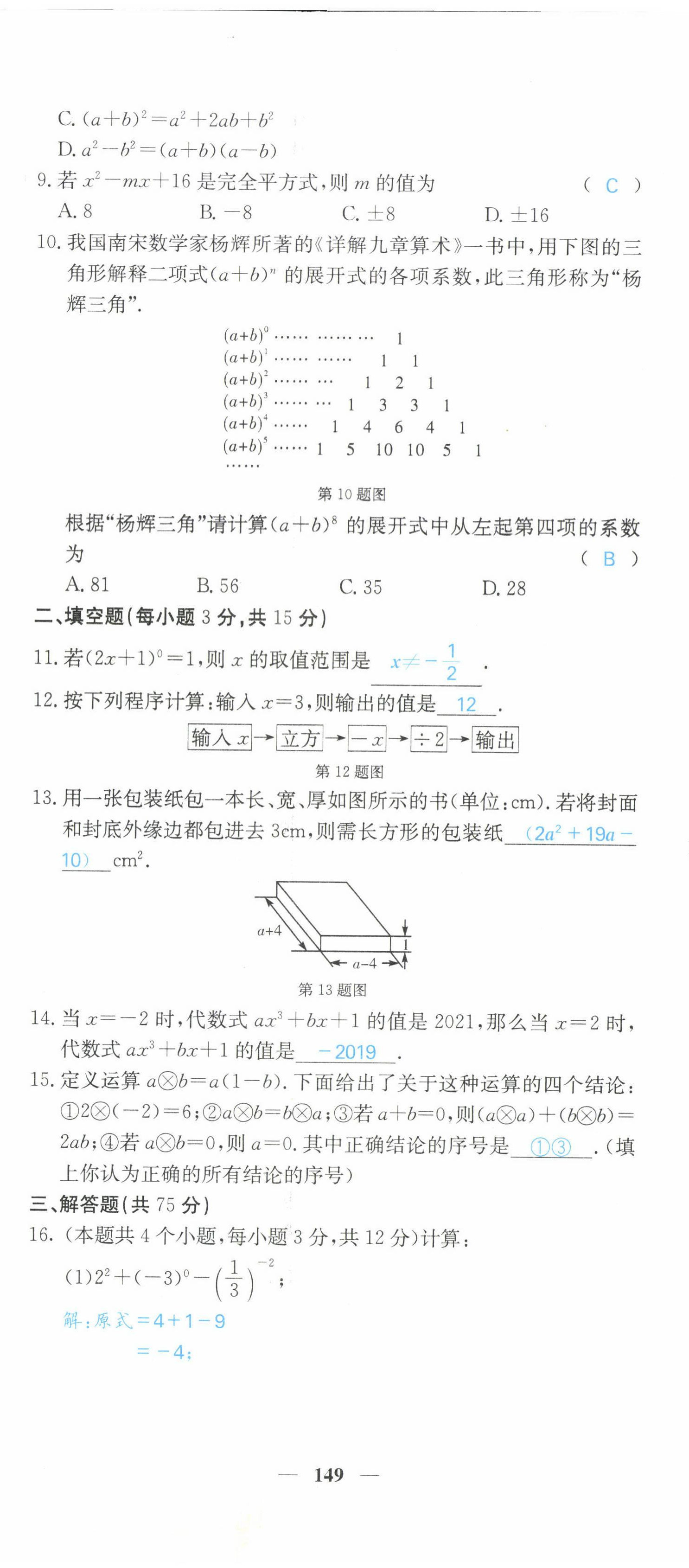 2022年課堂點(diǎn)睛七年級(jí)數(shù)學(xué)下冊(cè)北師大版山西專版 第2頁(yè)