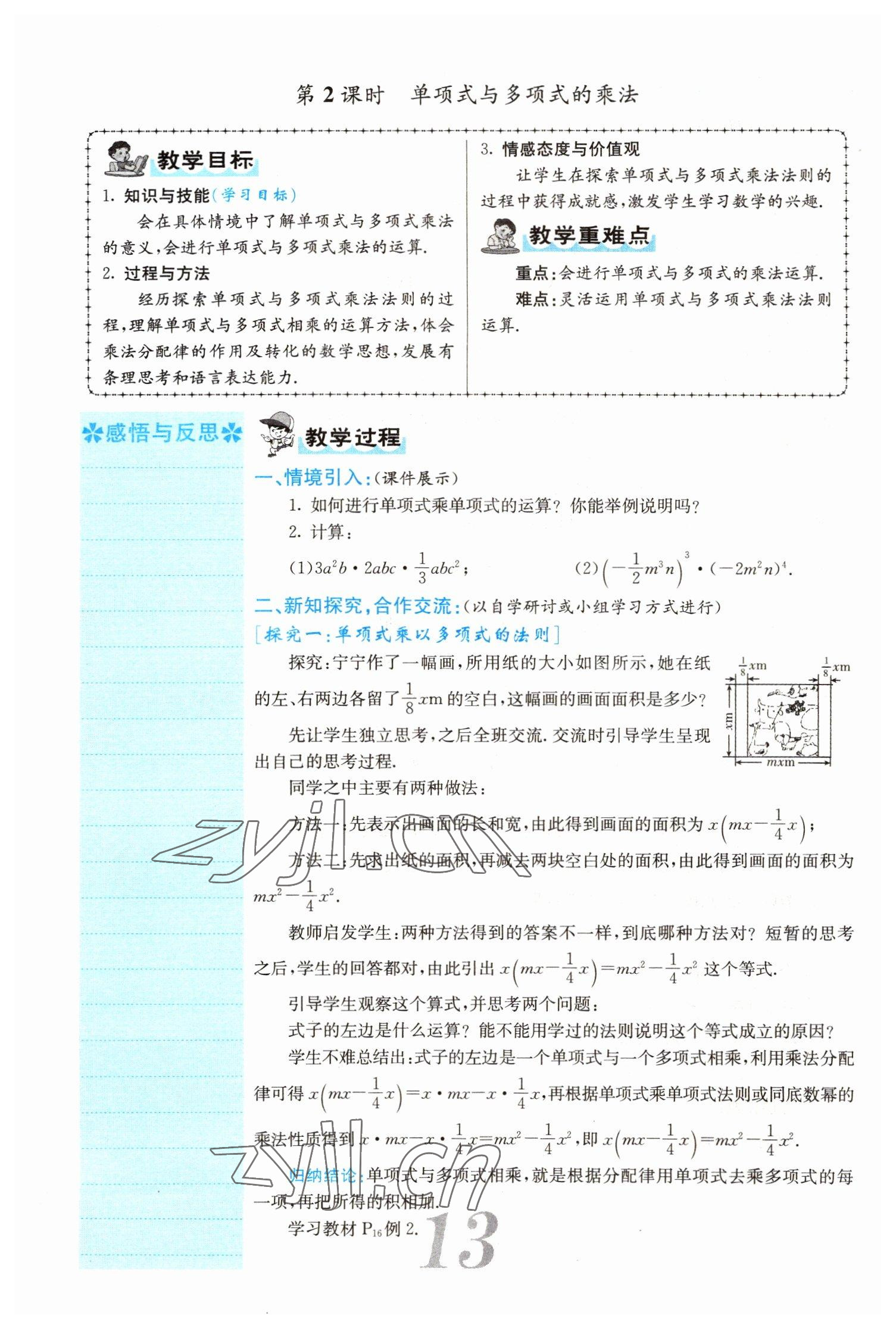 2022年課堂點(diǎn)睛七年級(jí)數(shù)學(xué)下冊北師大版山西專版 參考答案第13頁