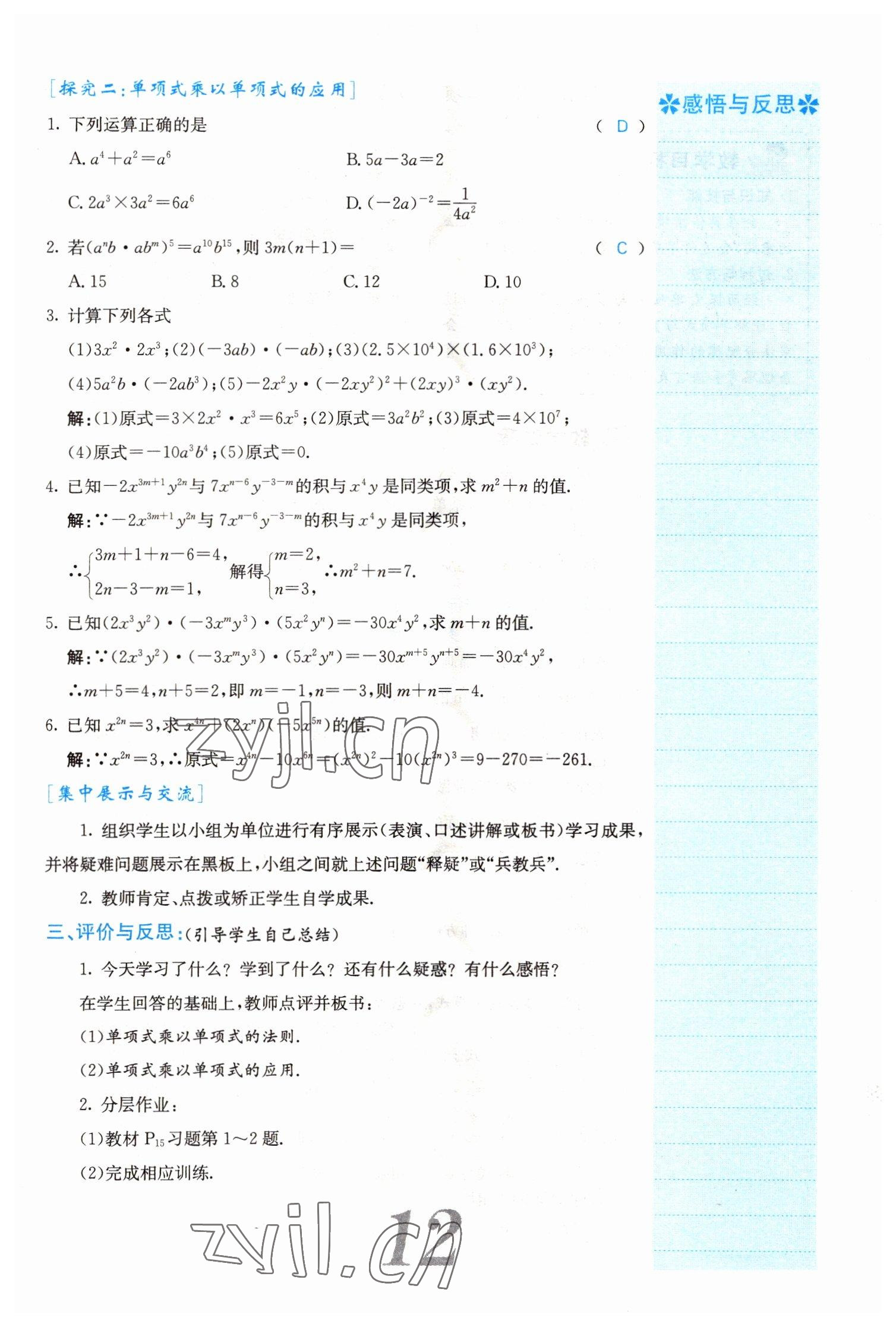 2022年課堂點(diǎn)睛七年級(jí)數(shù)學(xué)下冊(cè)北師大版山西專(zhuān)版 參考答案第12頁(yè)