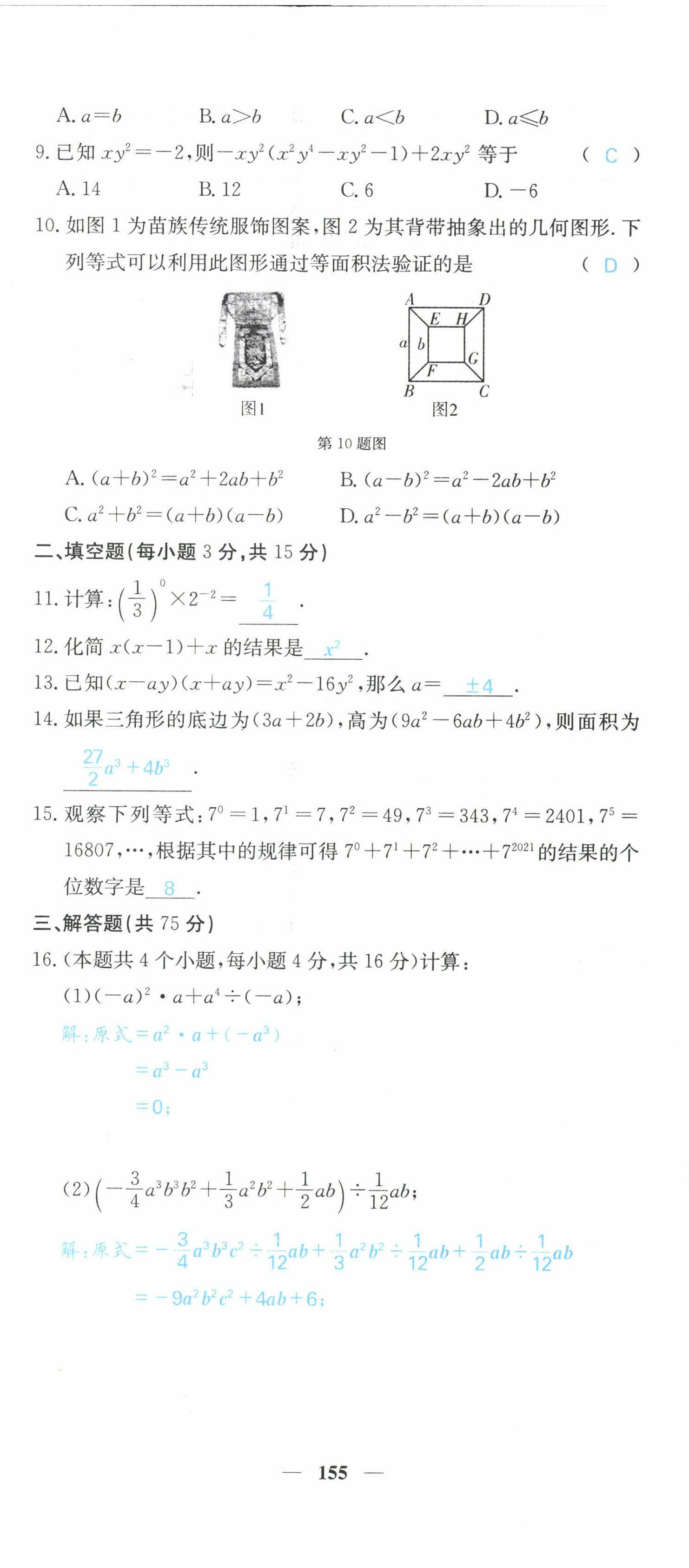 2022年課堂點(diǎn)睛七年級(jí)數(shù)學(xué)下冊(cè)北師大版山西專版 第8頁(yè)