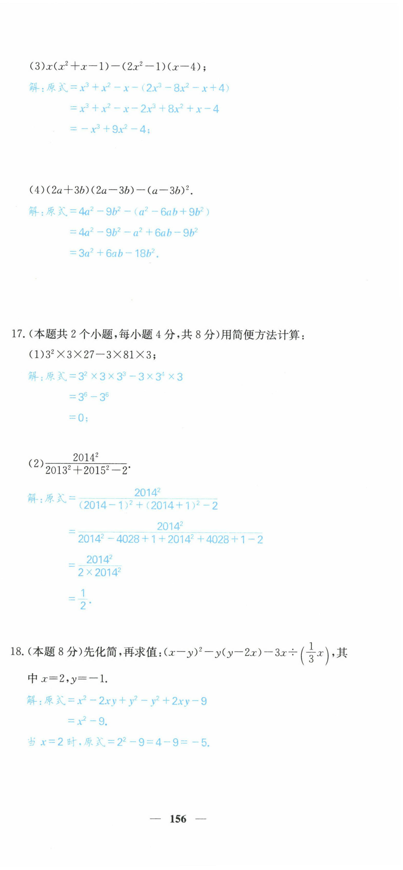 2022年課堂點睛七年級數(shù)學(xué)下冊北師大版山西專版 第9頁