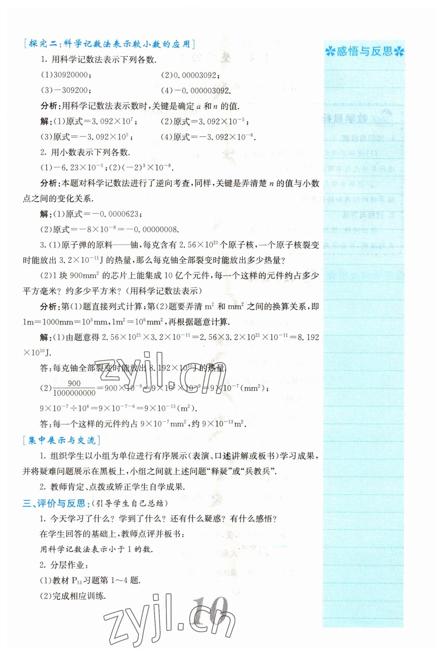 2022年課堂點睛七年級數(shù)學下冊北師大版山西專版 參考答案第10頁