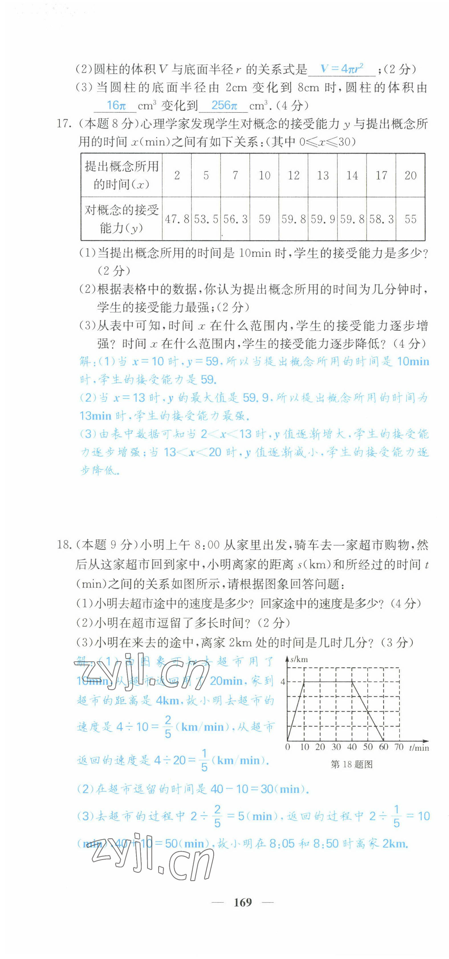 2022年課堂點睛七年級數(shù)學(xué)下冊北師大版山西專版 第22頁