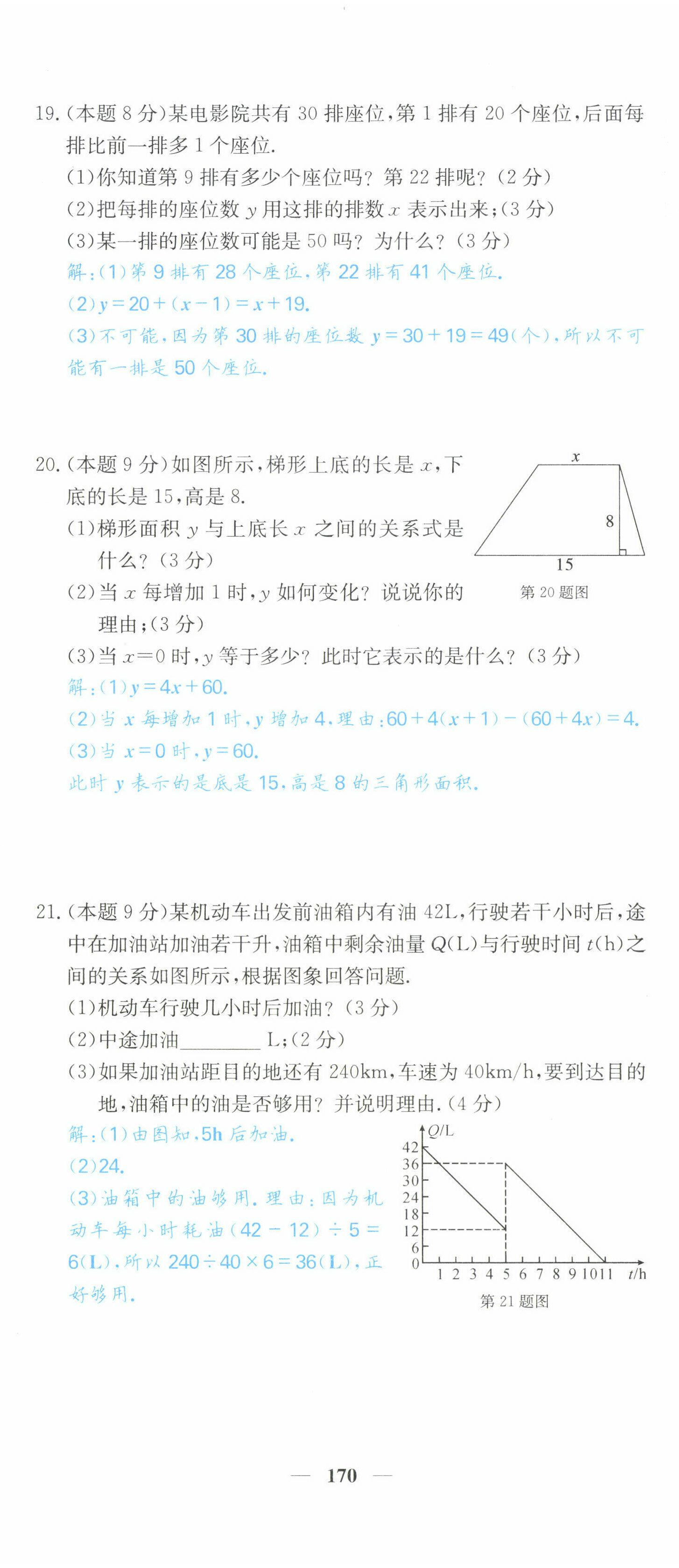 2022年課堂點(diǎn)睛七年級數(shù)學(xué)下冊北師大版山西專版 第23頁