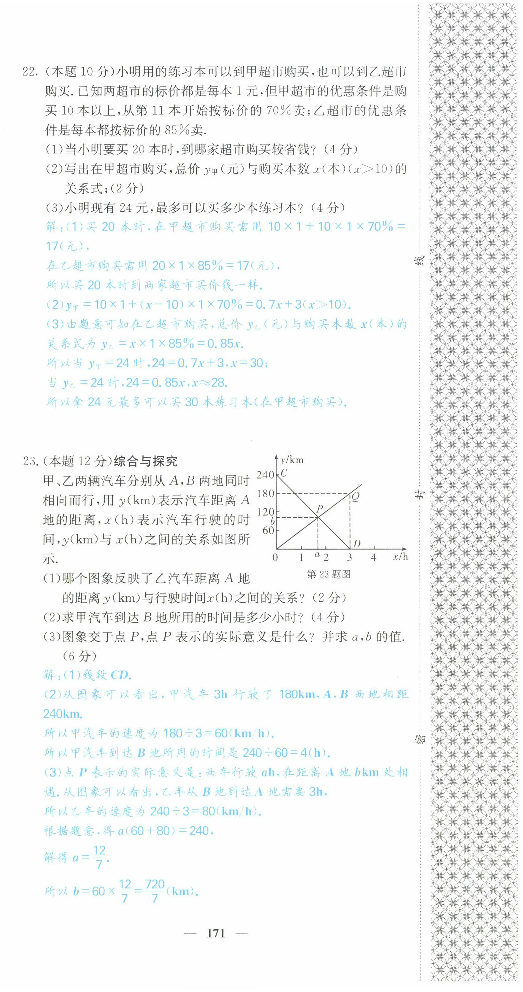 2022年課堂點睛七年級數(shù)學(xué)下冊北師大版山西專版 第24頁